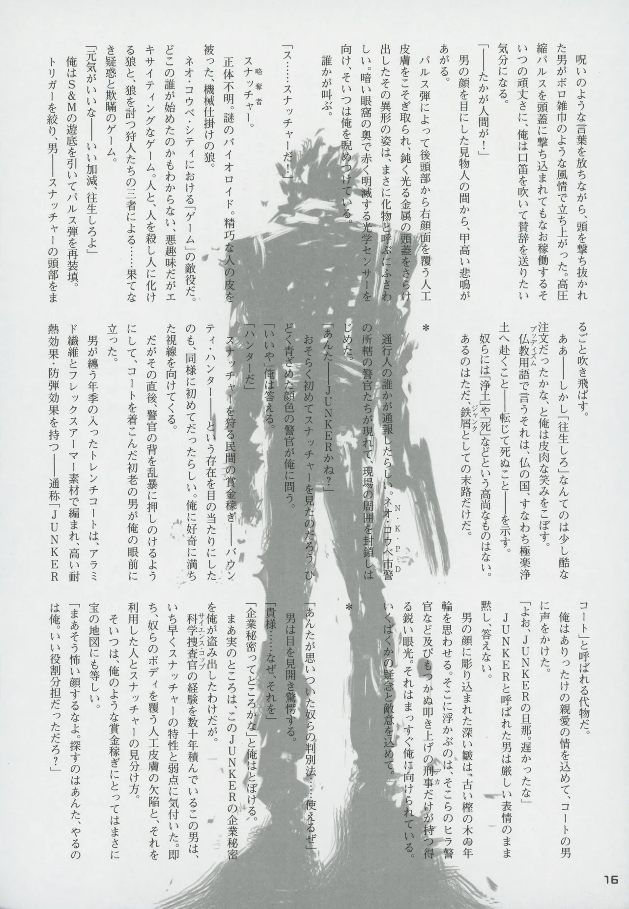 Snatcher Fanzine - Junkers High Page.16