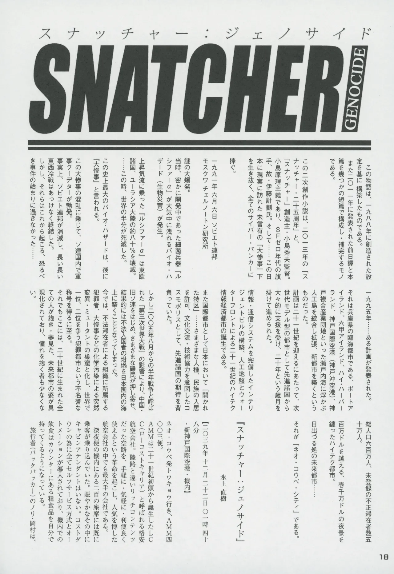 Snatcher Fanzine - Junkers High Page.18