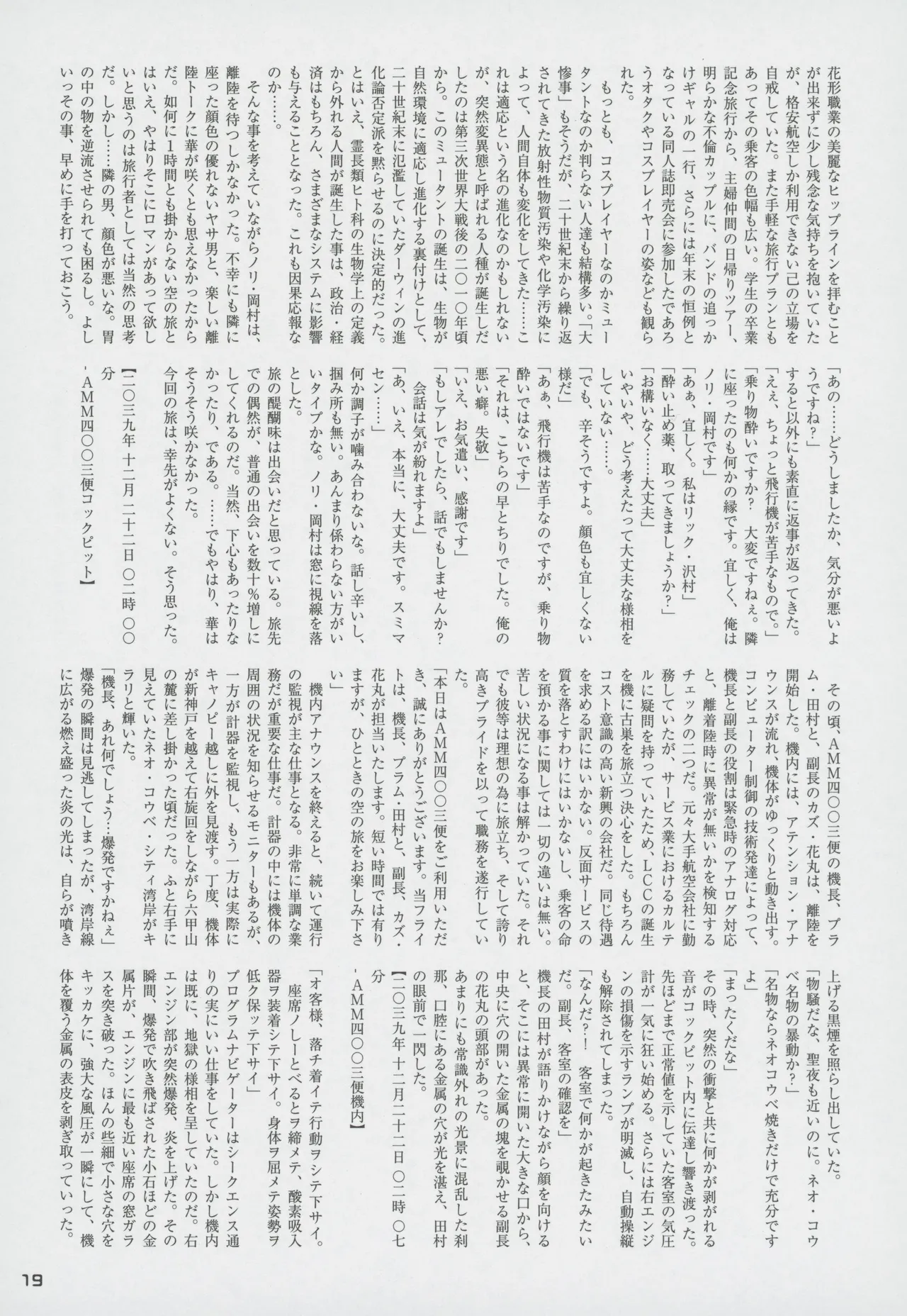 Snatcher Fanzine - Junkers High Page.19