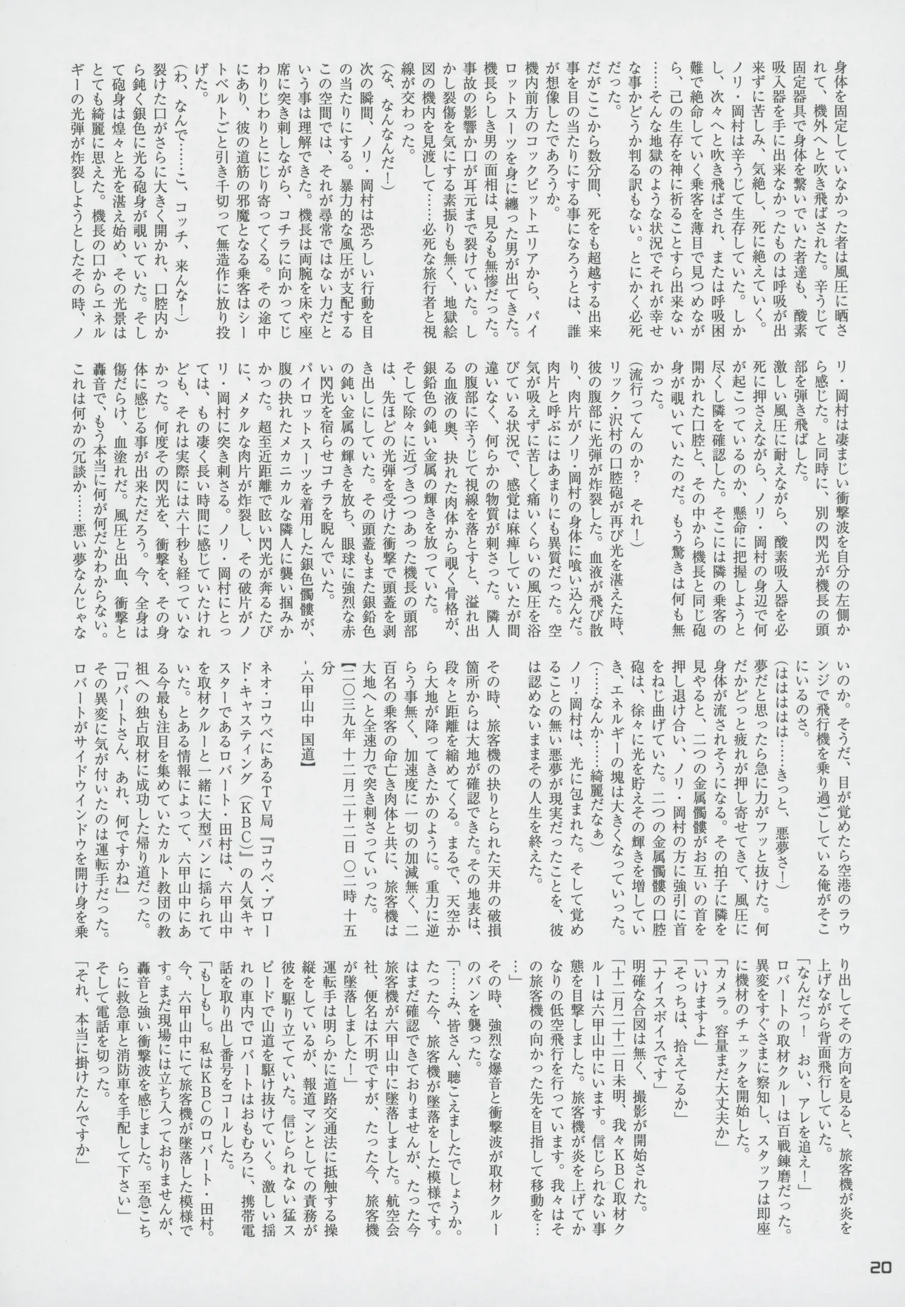 Snatcher Fanzine - Junkers High Page.20