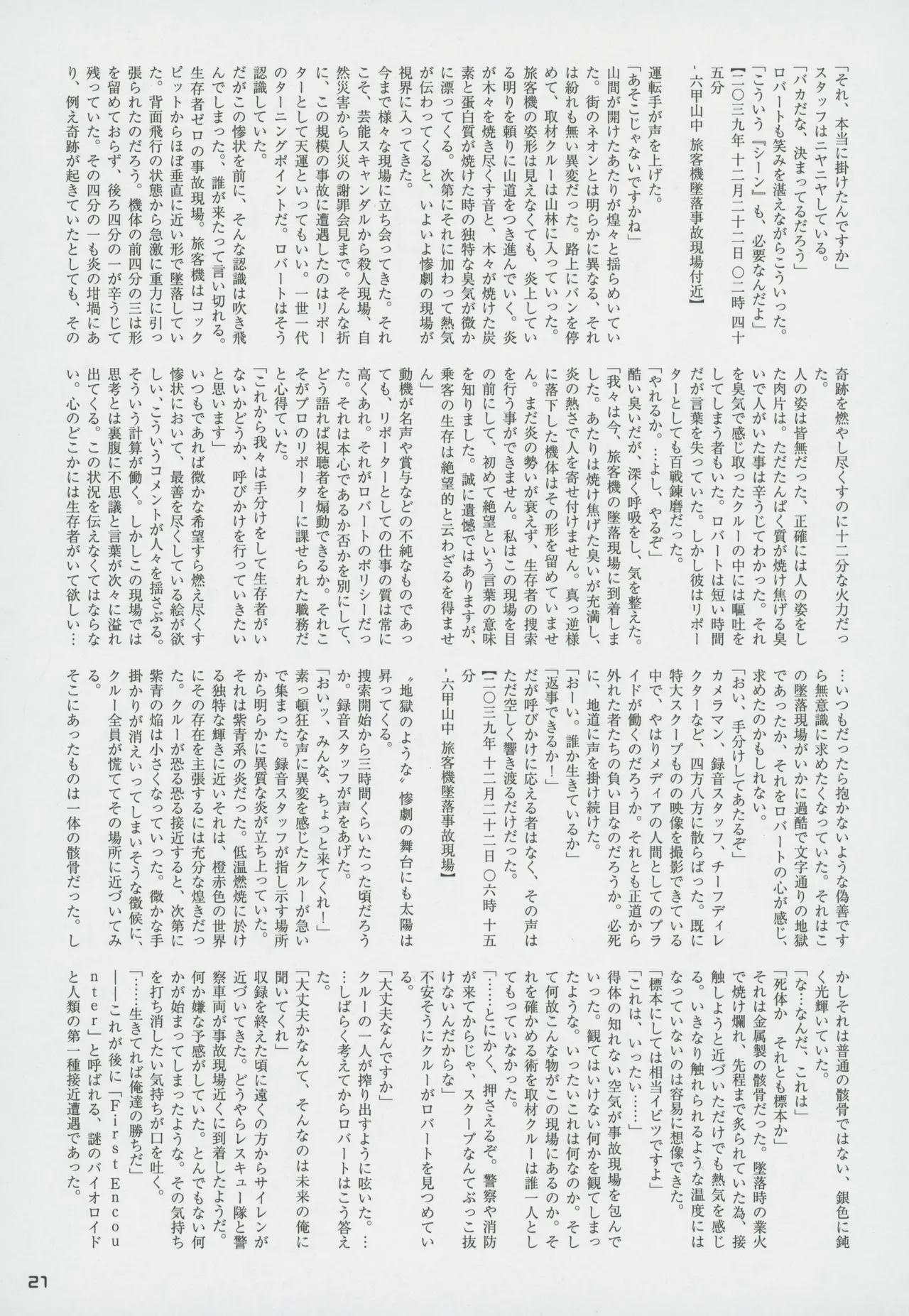 Snatcher Fanzine - Junkers High Page.21