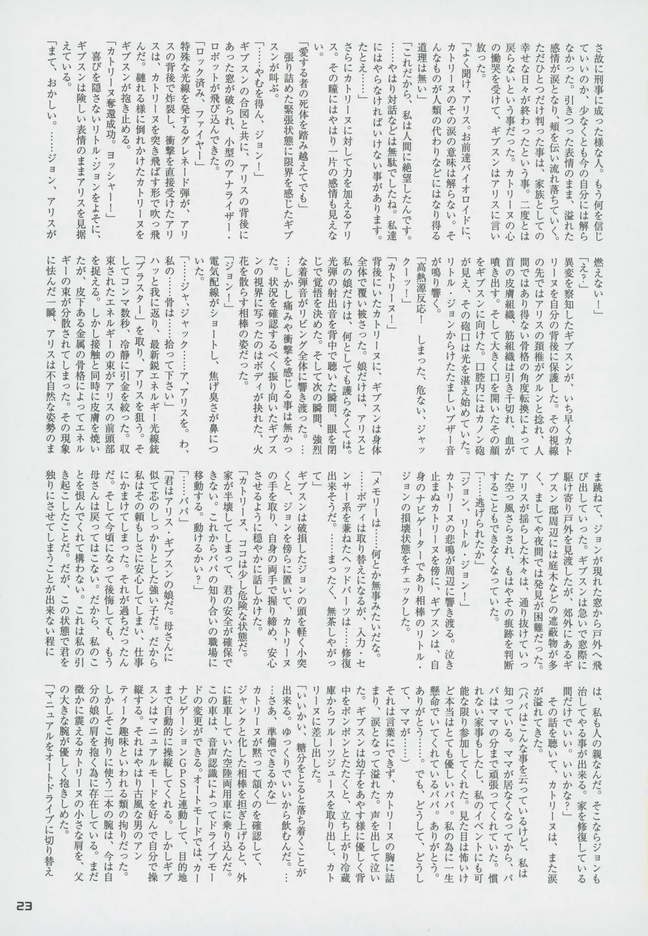 Snatcher Fanzine - Junkers High Page.23