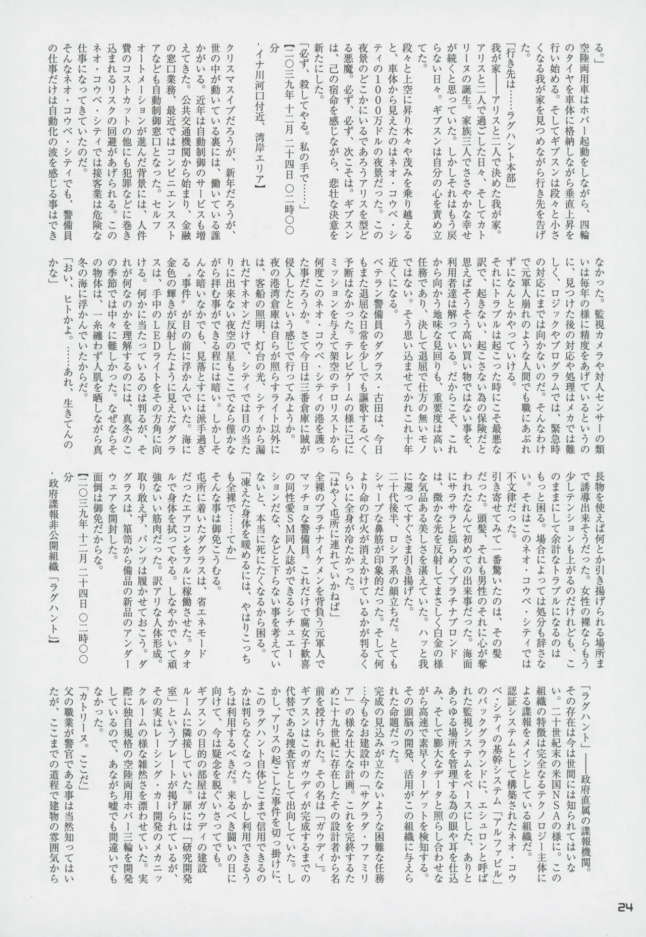 Snatcher Fanzine - Junkers High Page.24