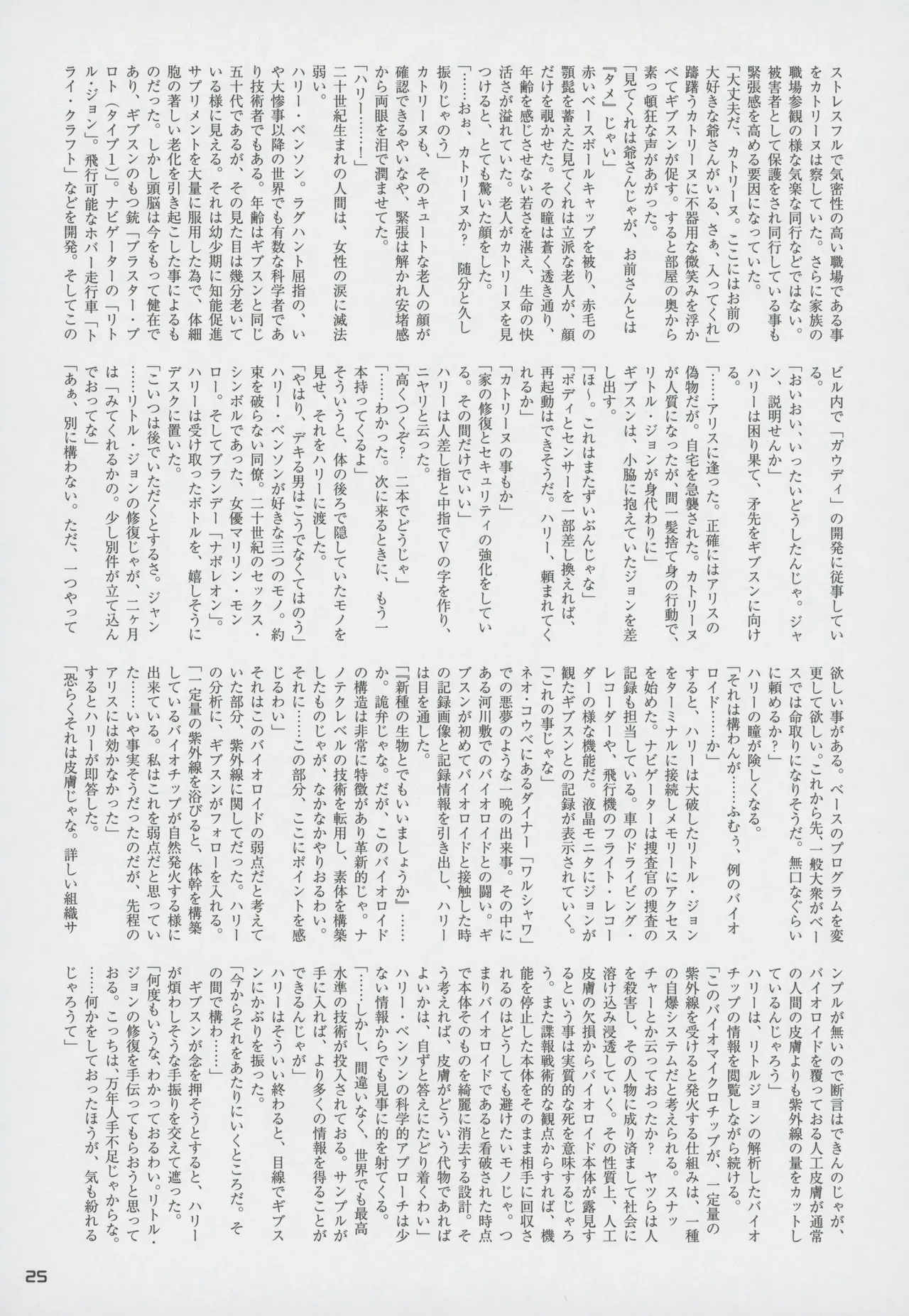 Snatcher Fanzine - Junkers High Page.25