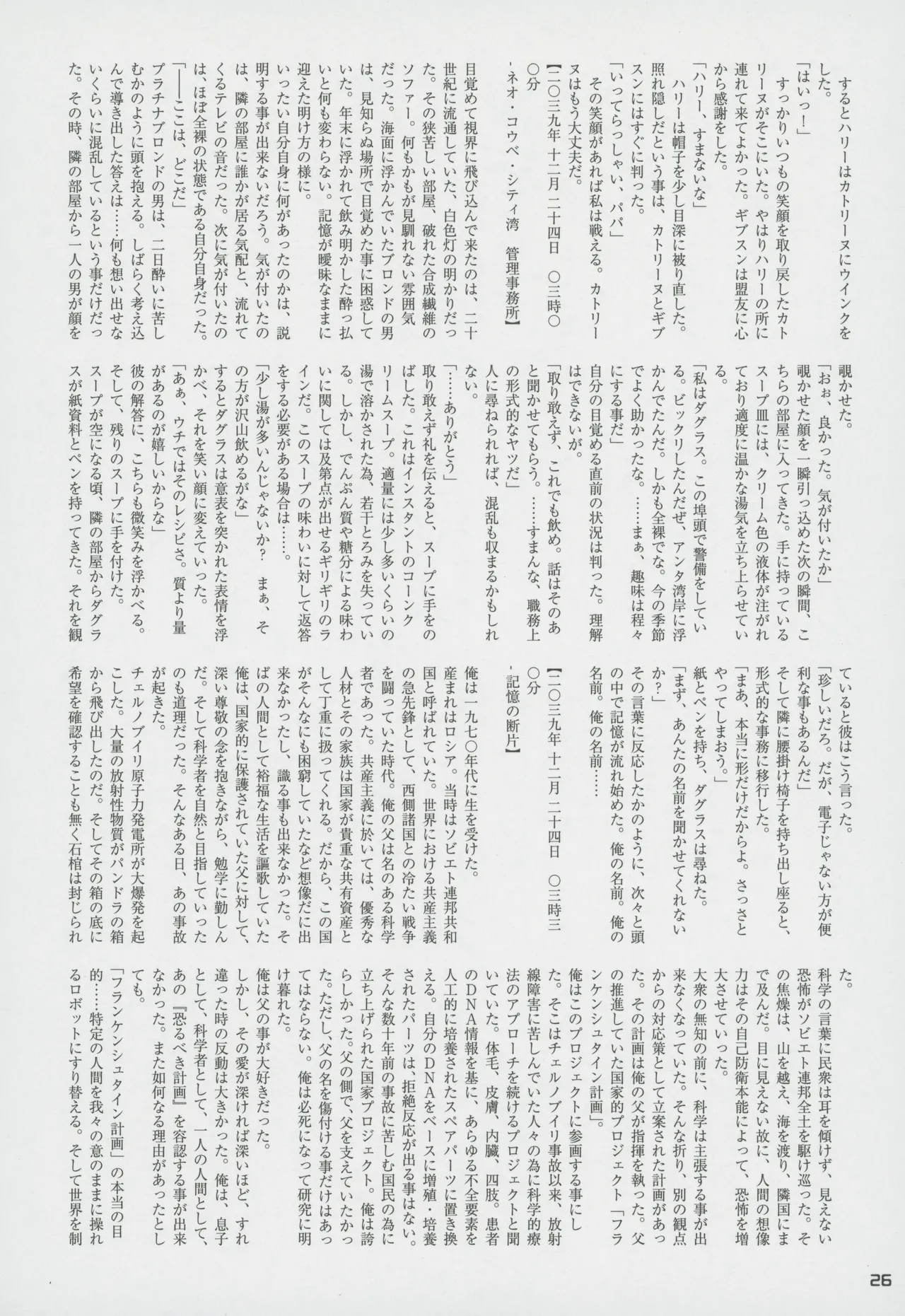 Snatcher Fanzine - Junkers High Page.26