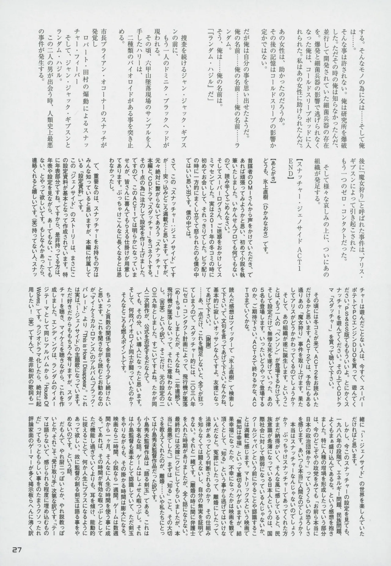 Snatcher Fanzine - Junkers High Page.27