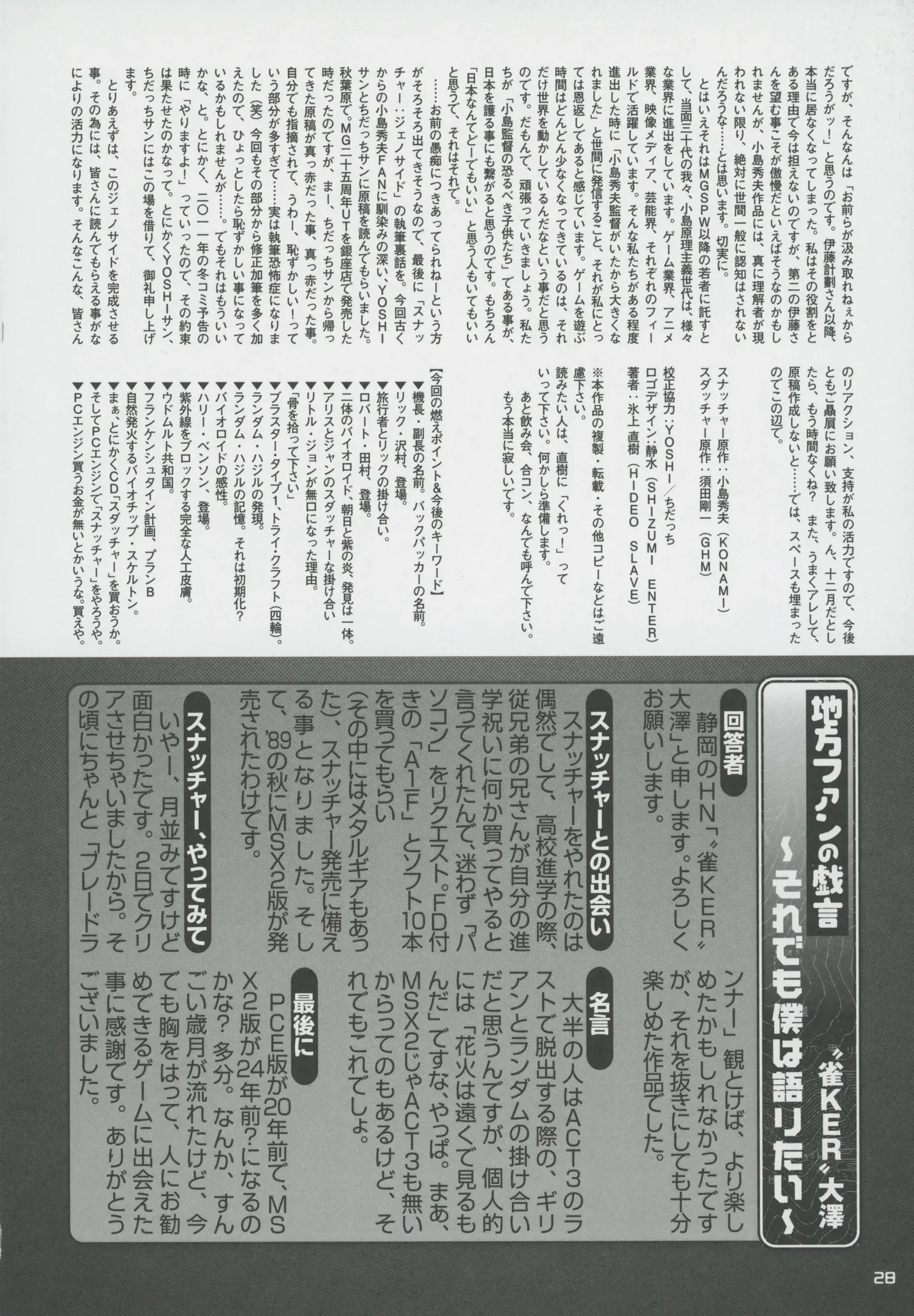 Snatcher Fanzine - Junkers High Page.28