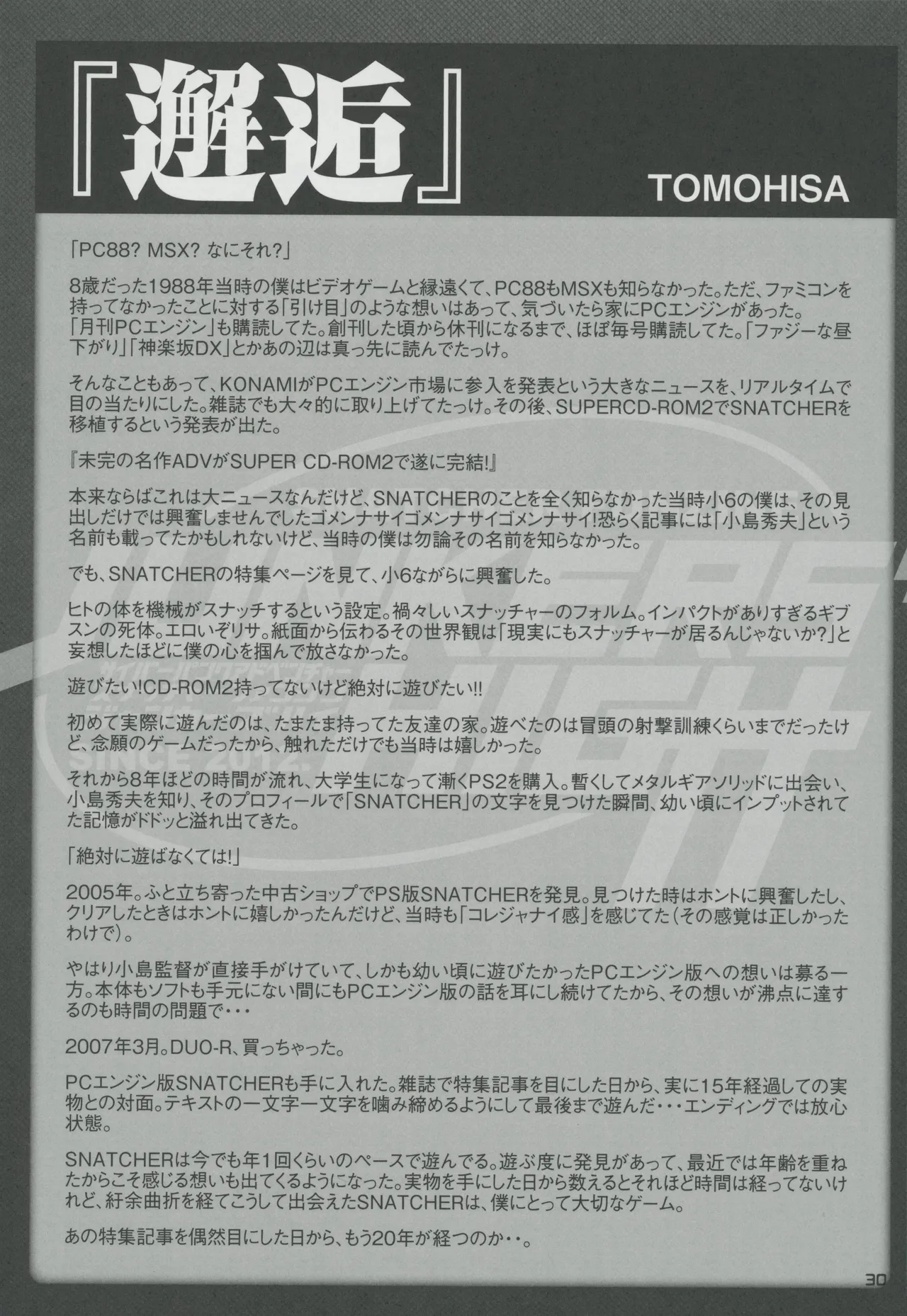 Snatcher Fanzine - Junkers High Page.30