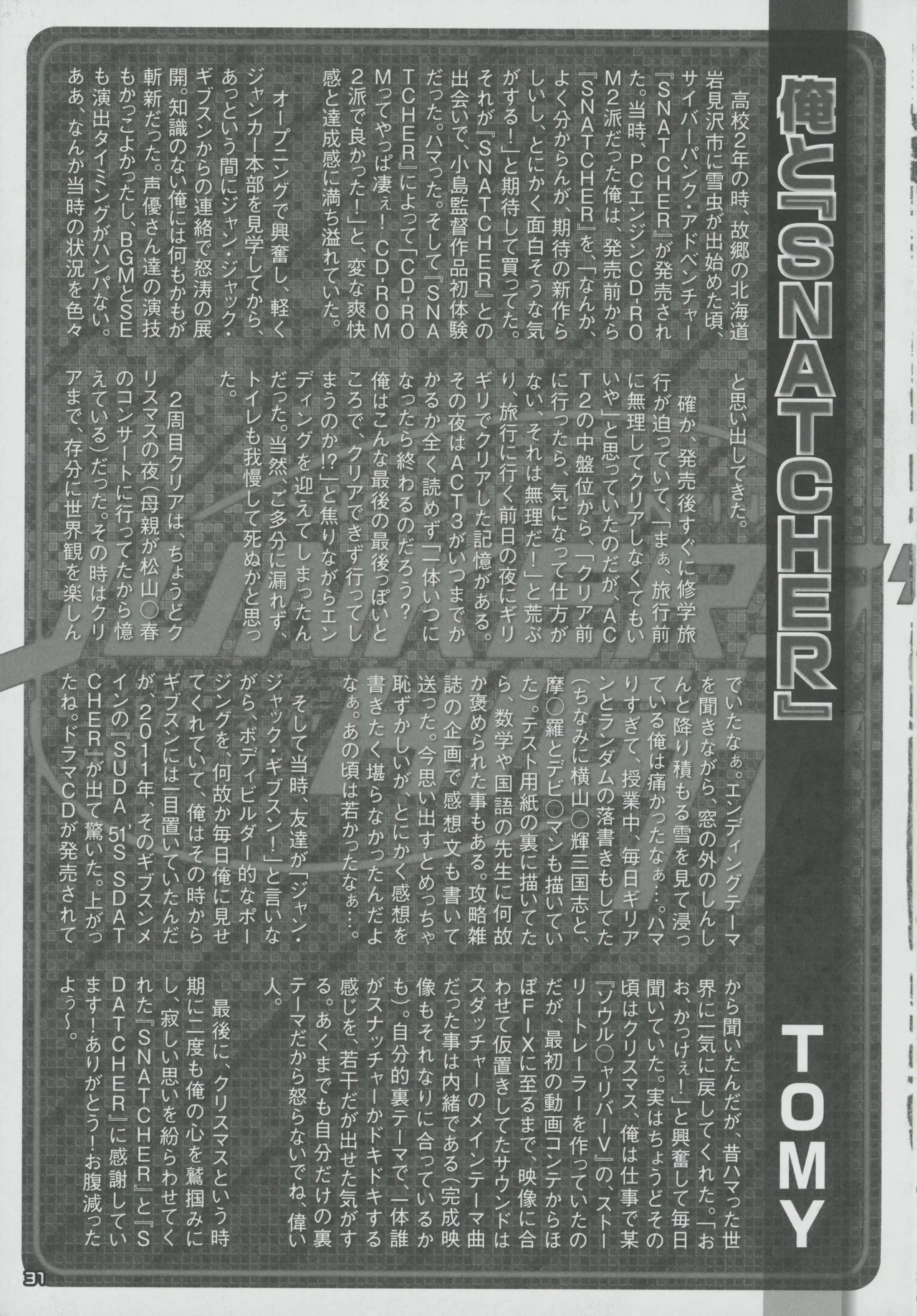 Snatcher Fanzine - Junkers High Page.31