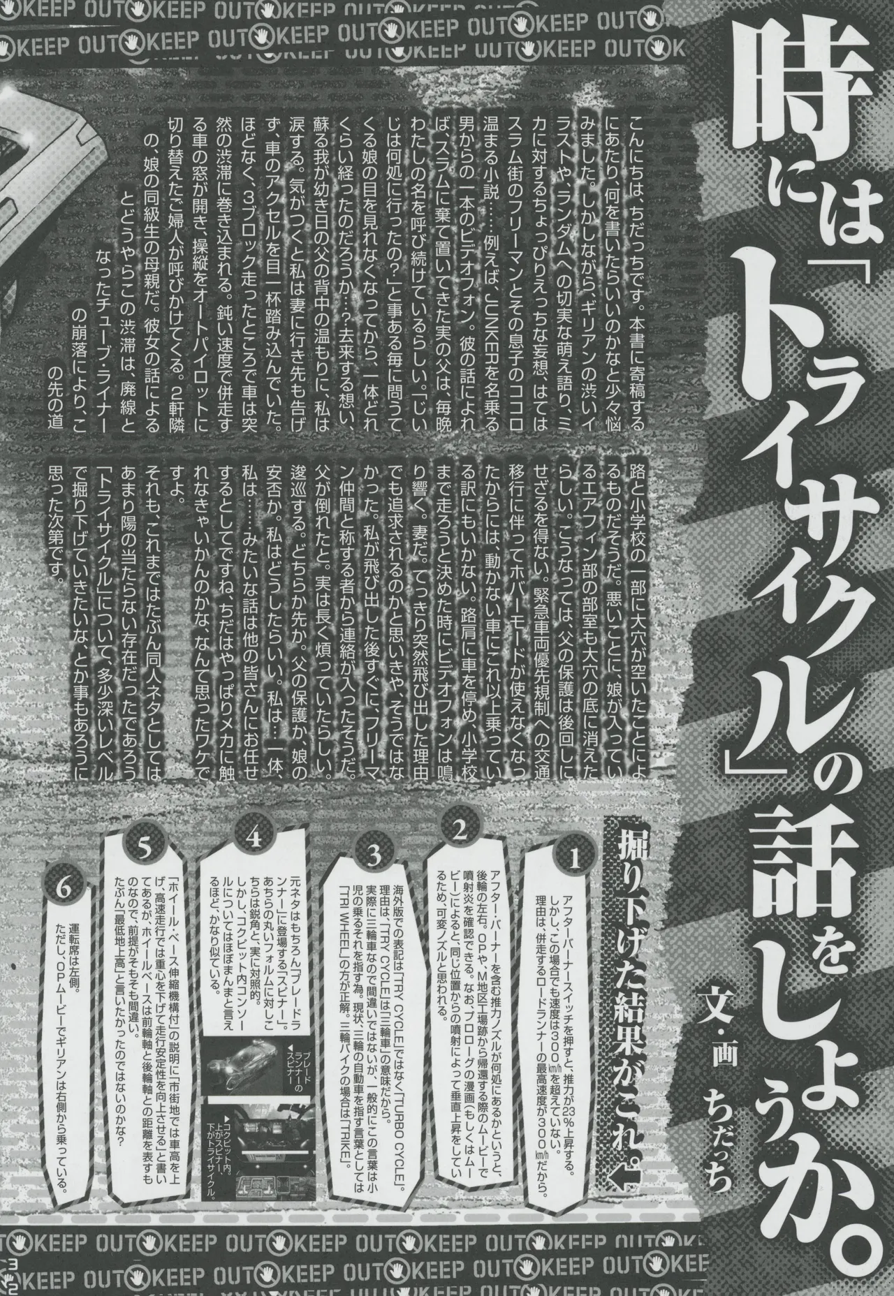 Snatcher Fanzine - Junkers High Page.32