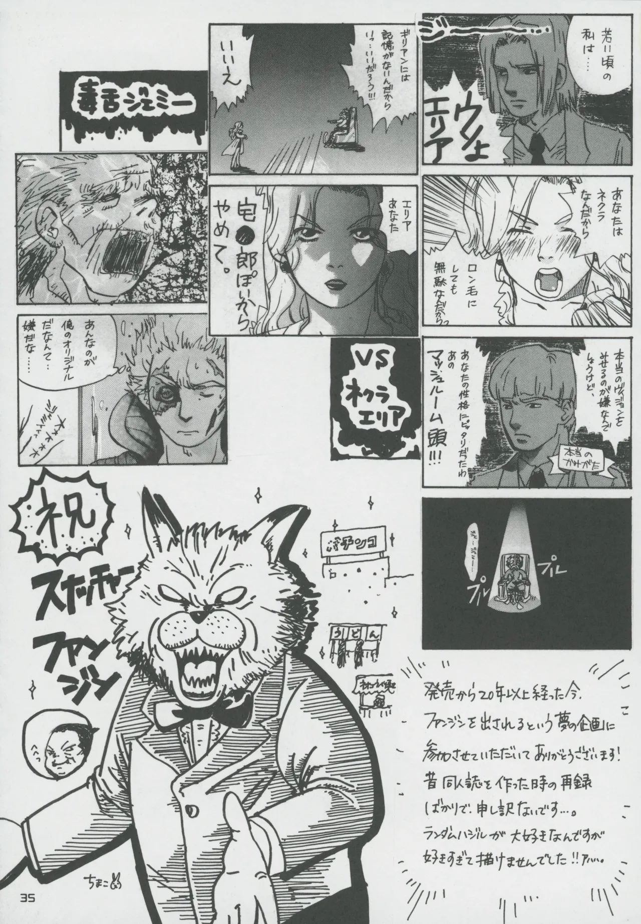 Snatcher Fanzine - Junkers High Page.35