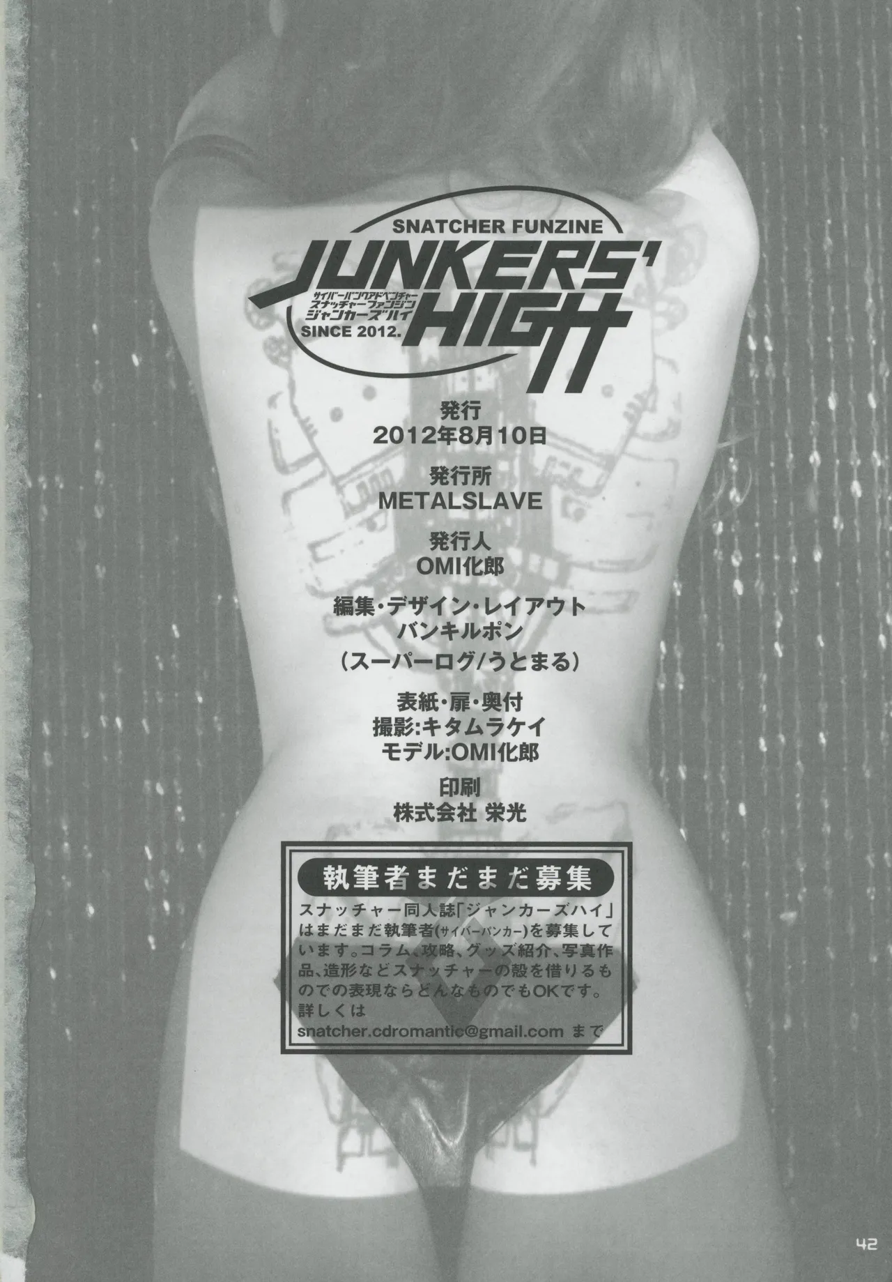 Snatcher Fanzine - Junkers High Page.42