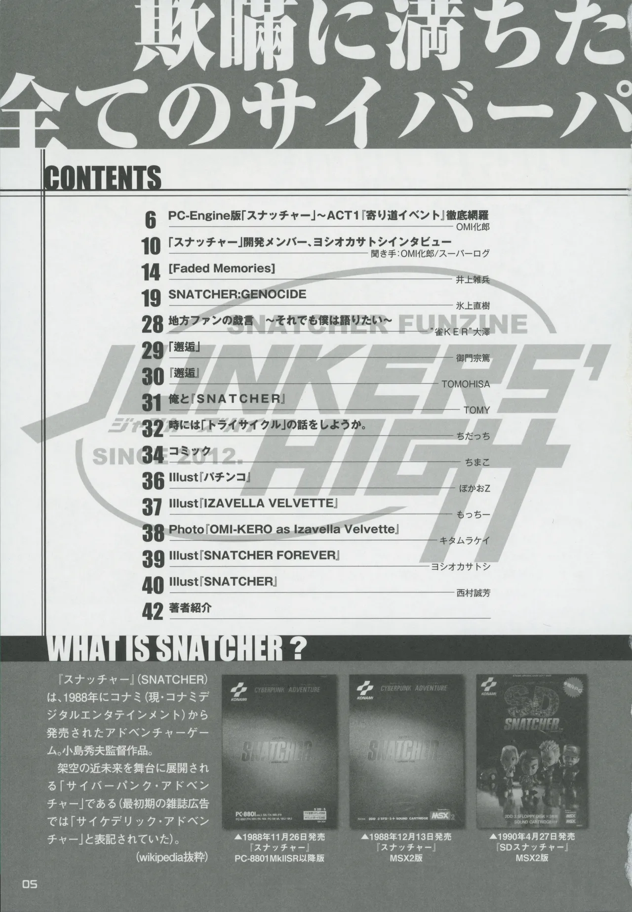 Snatcher Fanzine - Junkers High Page.5