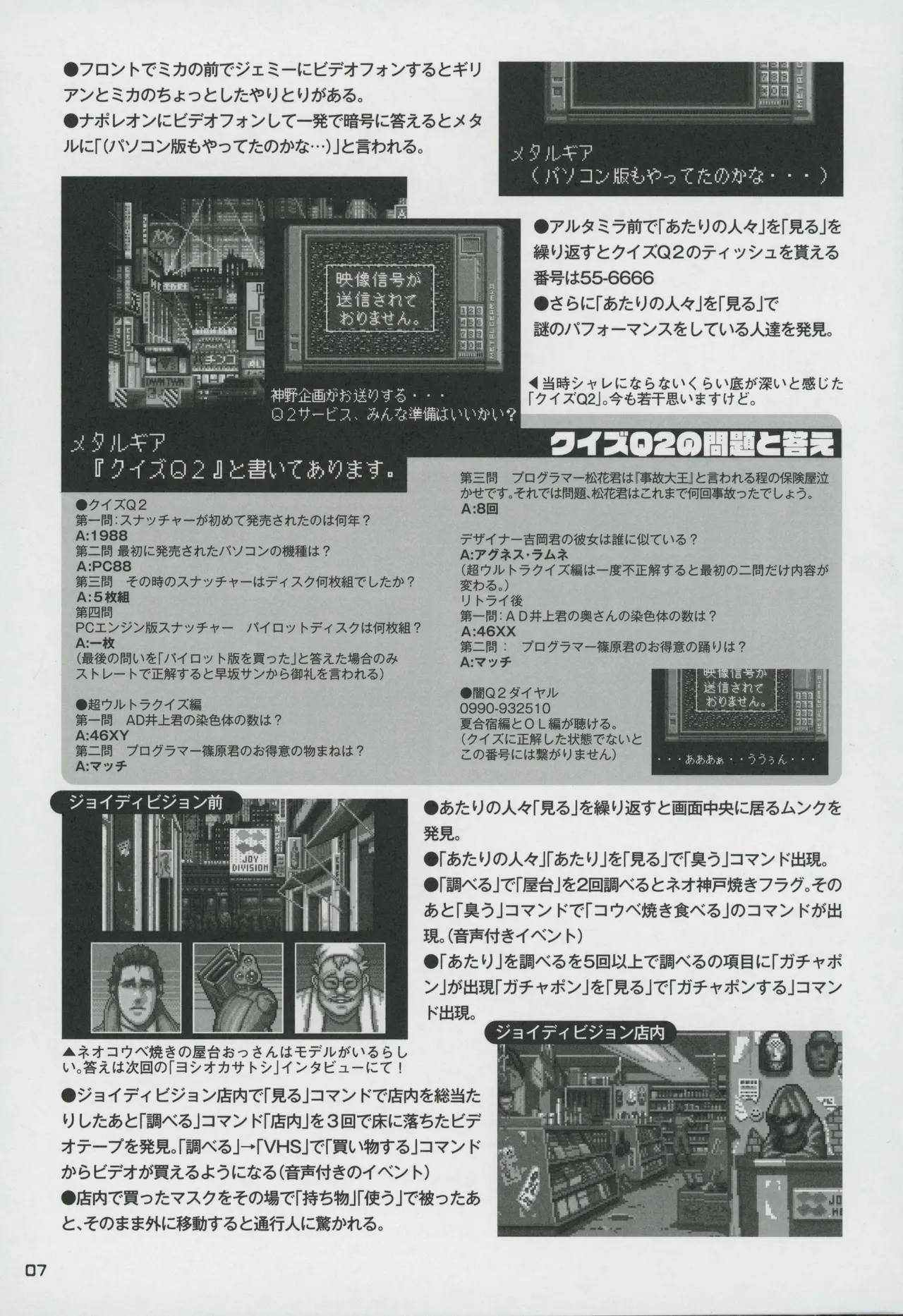 Snatcher Fanzine - Junkers High Page.7