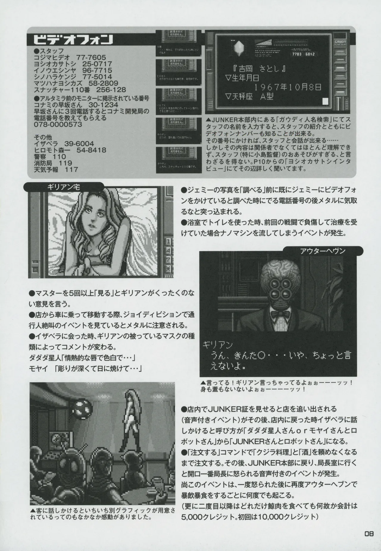 Snatcher Fanzine - Junkers High Page.8