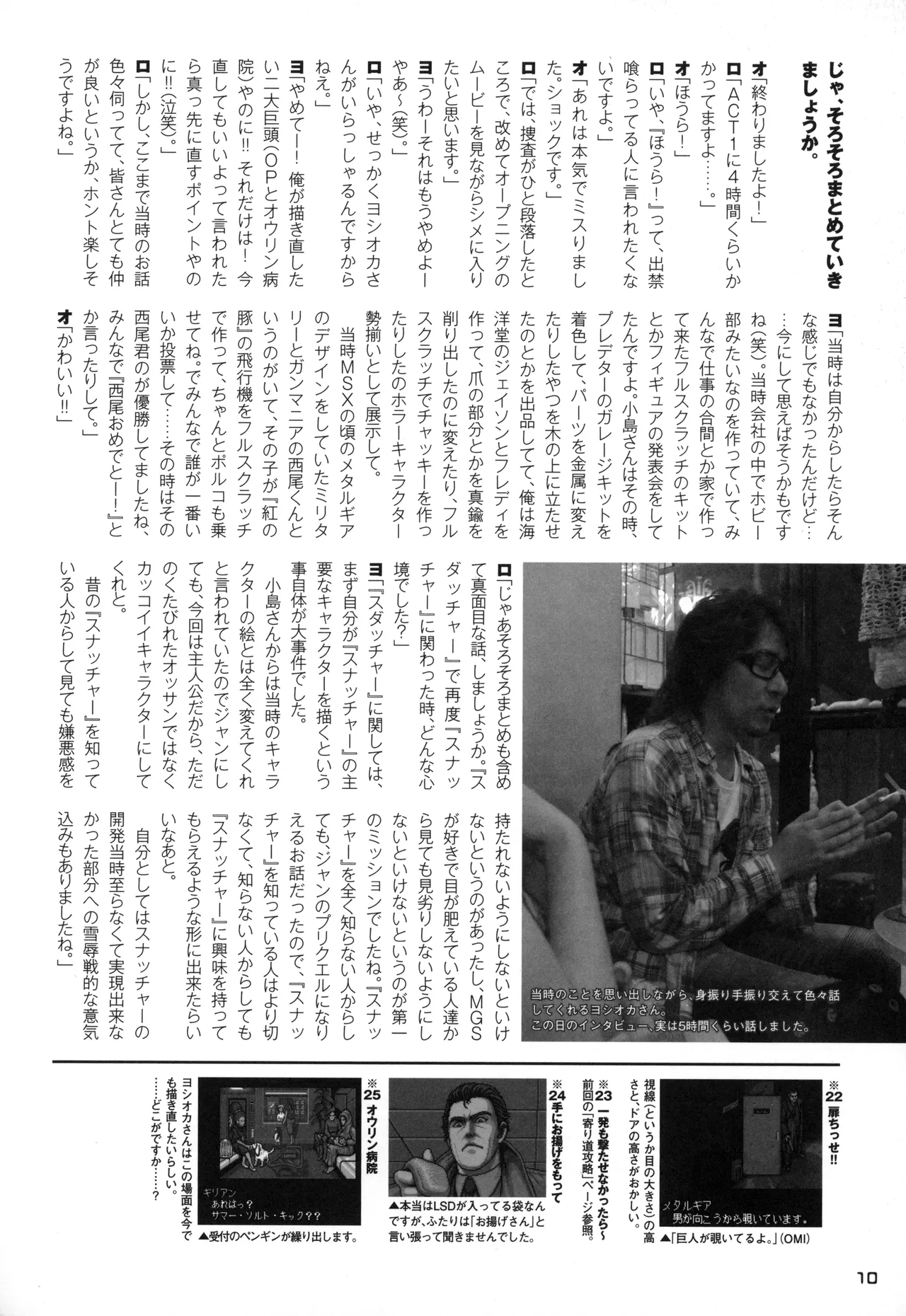 Snatcher Fanzine - Junkers High #2 Page.10