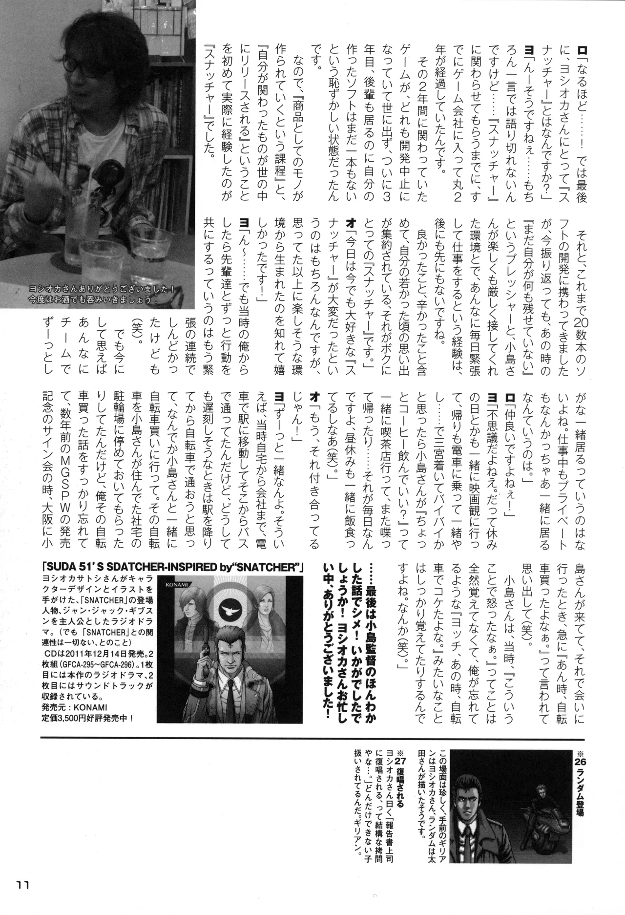 Snatcher Fanzine - Junkers High #2 Page.11