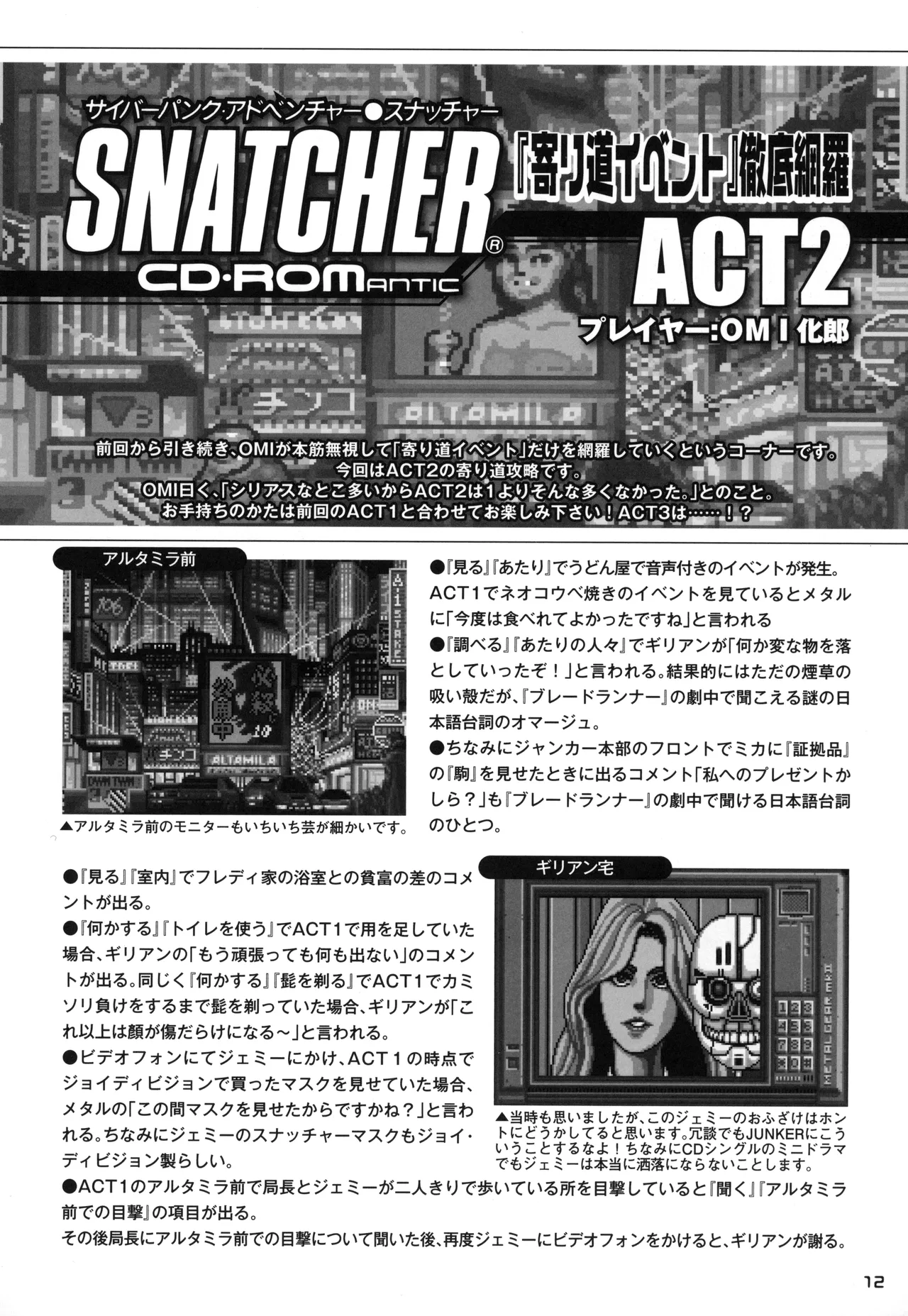 Snatcher Fanzine - Junkers High #2 Page.12