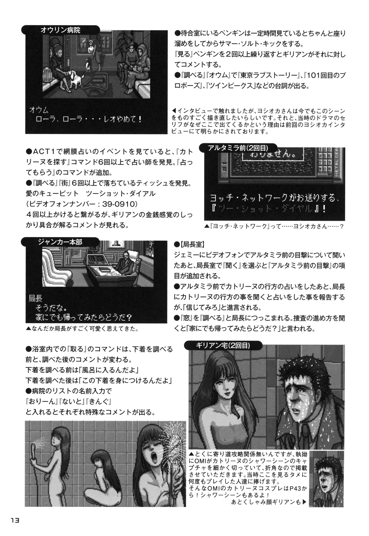 Snatcher Fanzine - Junkers High #2 Page.13