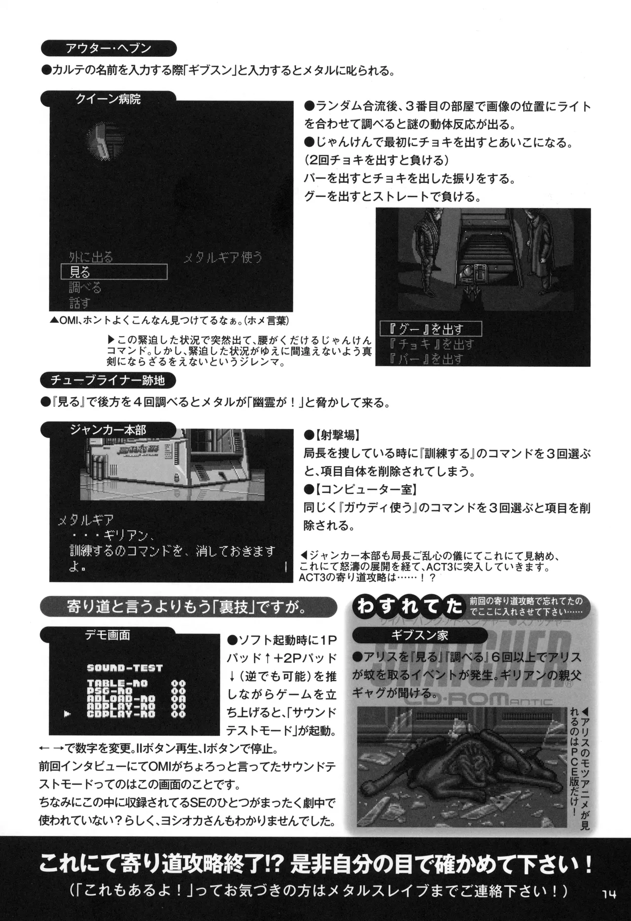 Snatcher Fanzine - Junkers High #2 Page.14