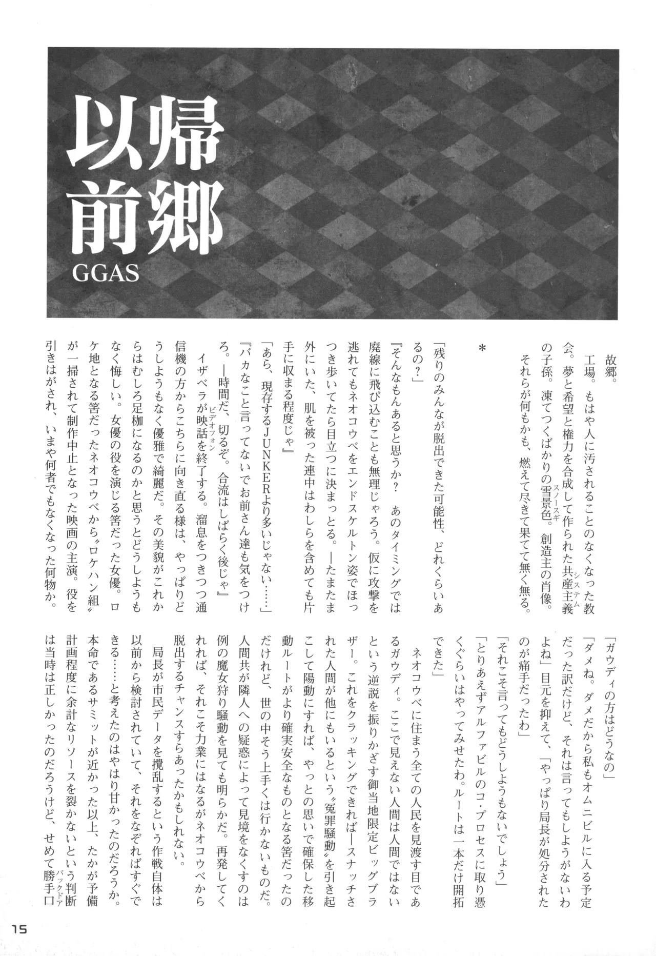 Snatcher Fanzine - Junkers High #2 Page.15