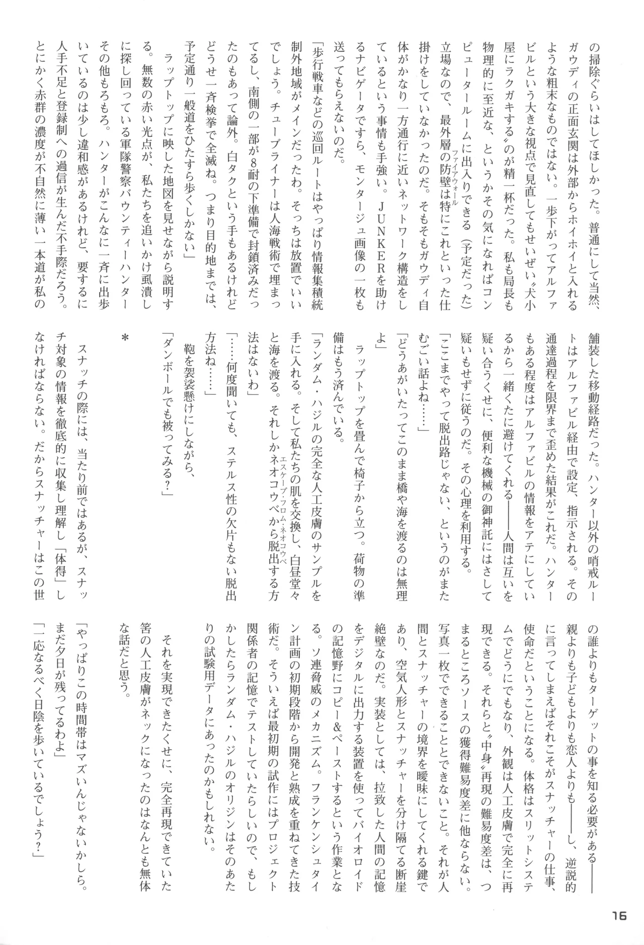 Snatcher Fanzine - Junkers High #2 Page.16