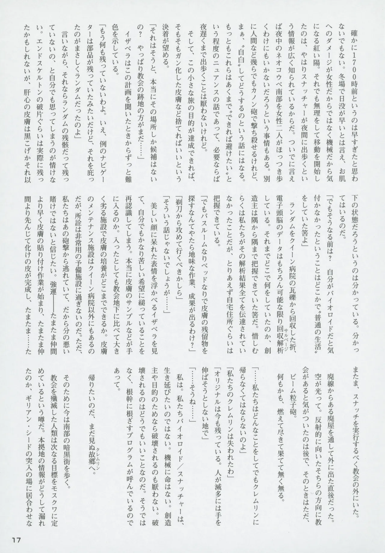 Snatcher Fanzine - Junkers High #2 Page.17