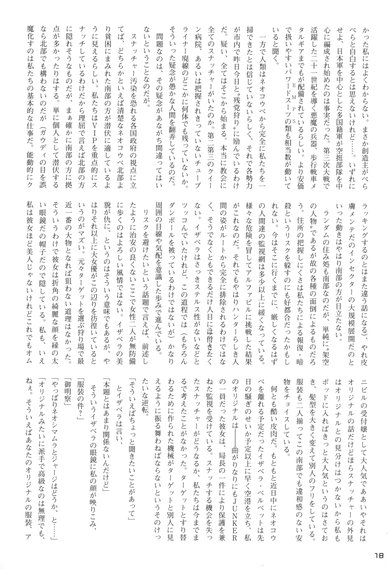 Snatcher Fanzine - Junkers High #2 Page.18