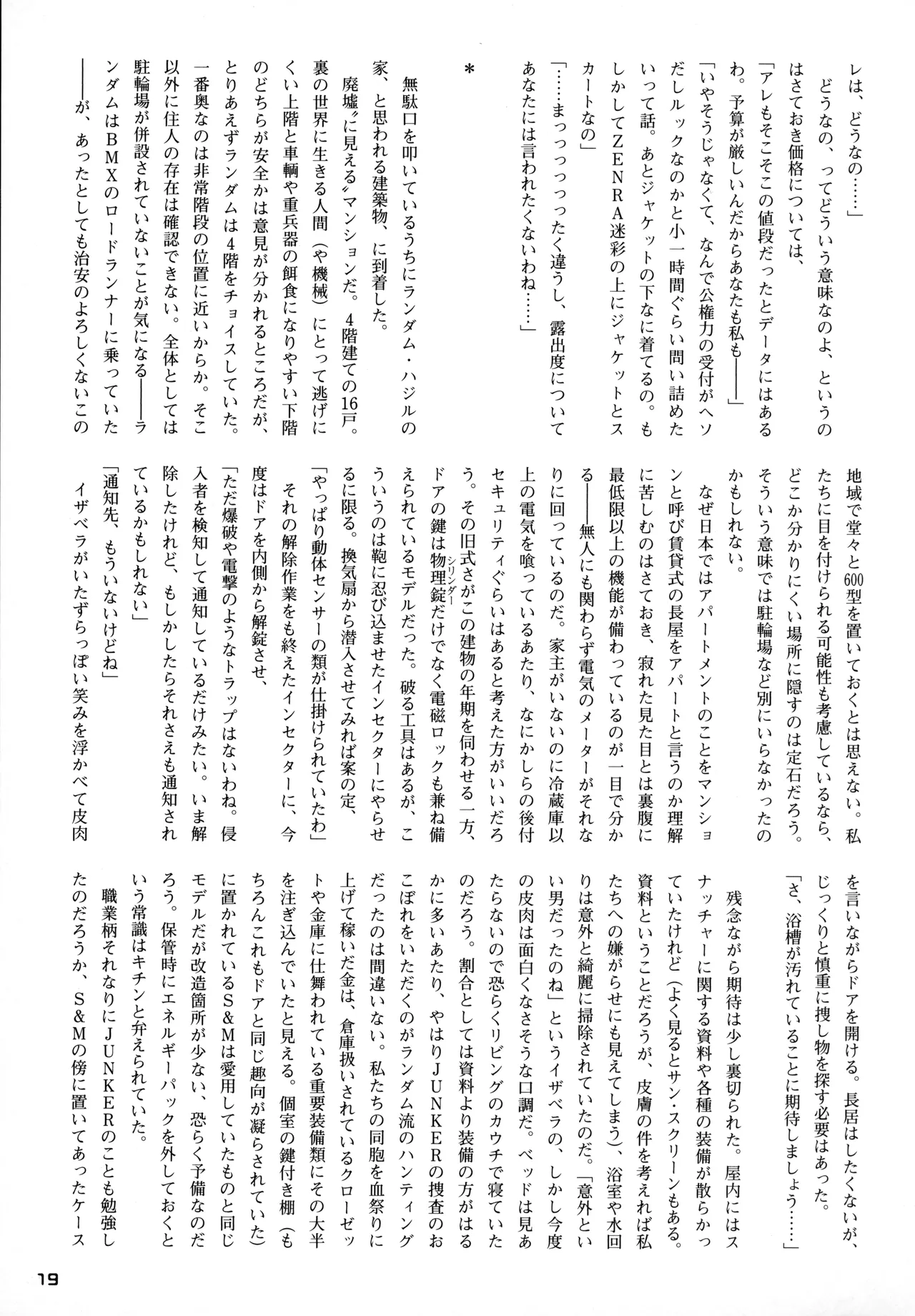 Snatcher Fanzine - Junkers High #2 Page.19