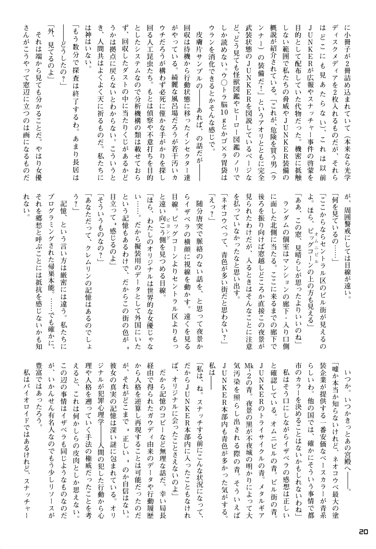 Snatcher Fanzine - Junkers High #2 Page.20