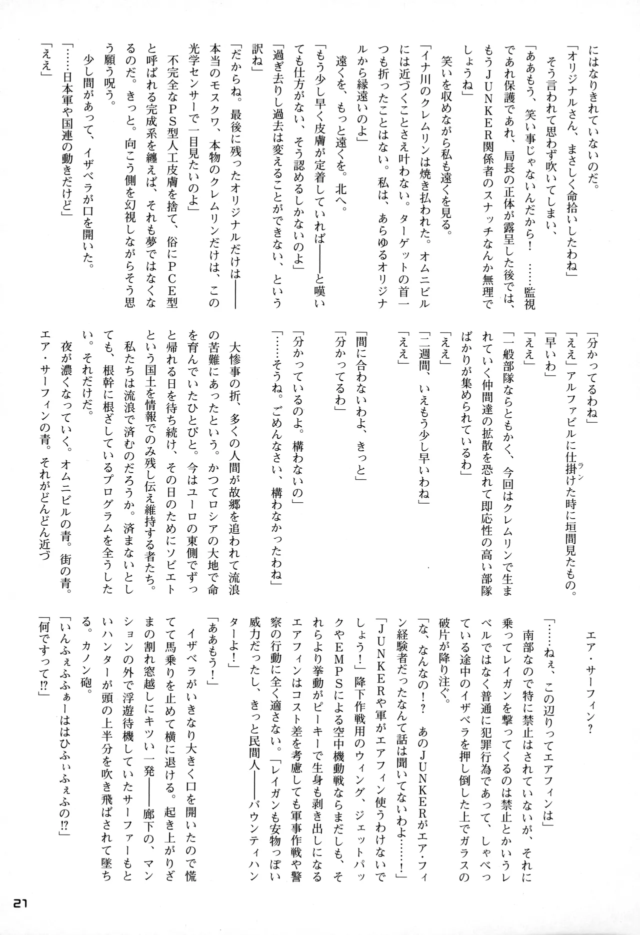 Snatcher Fanzine - Junkers High #2 Page.21