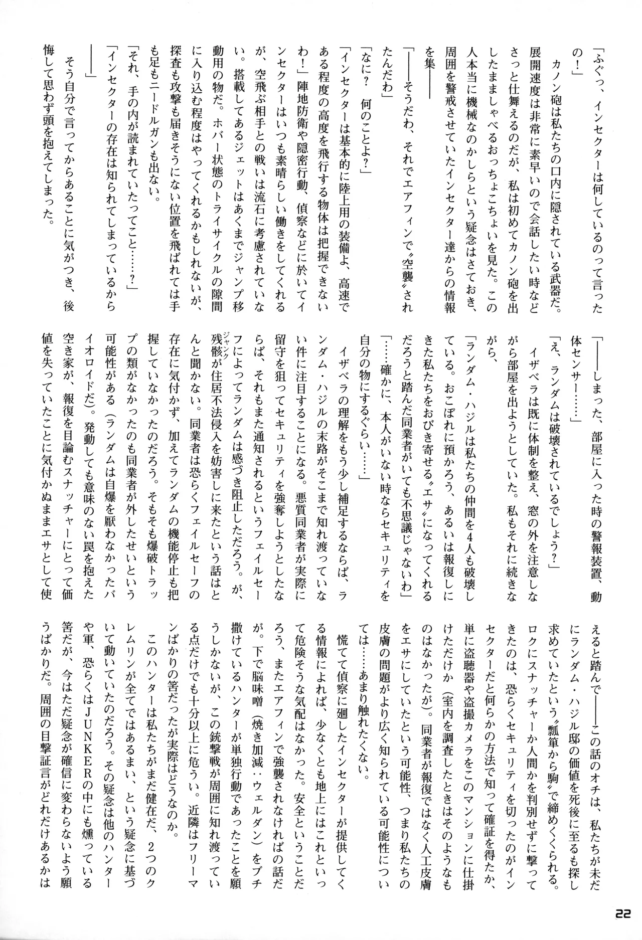 Snatcher Fanzine - Junkers High #2 Page.22