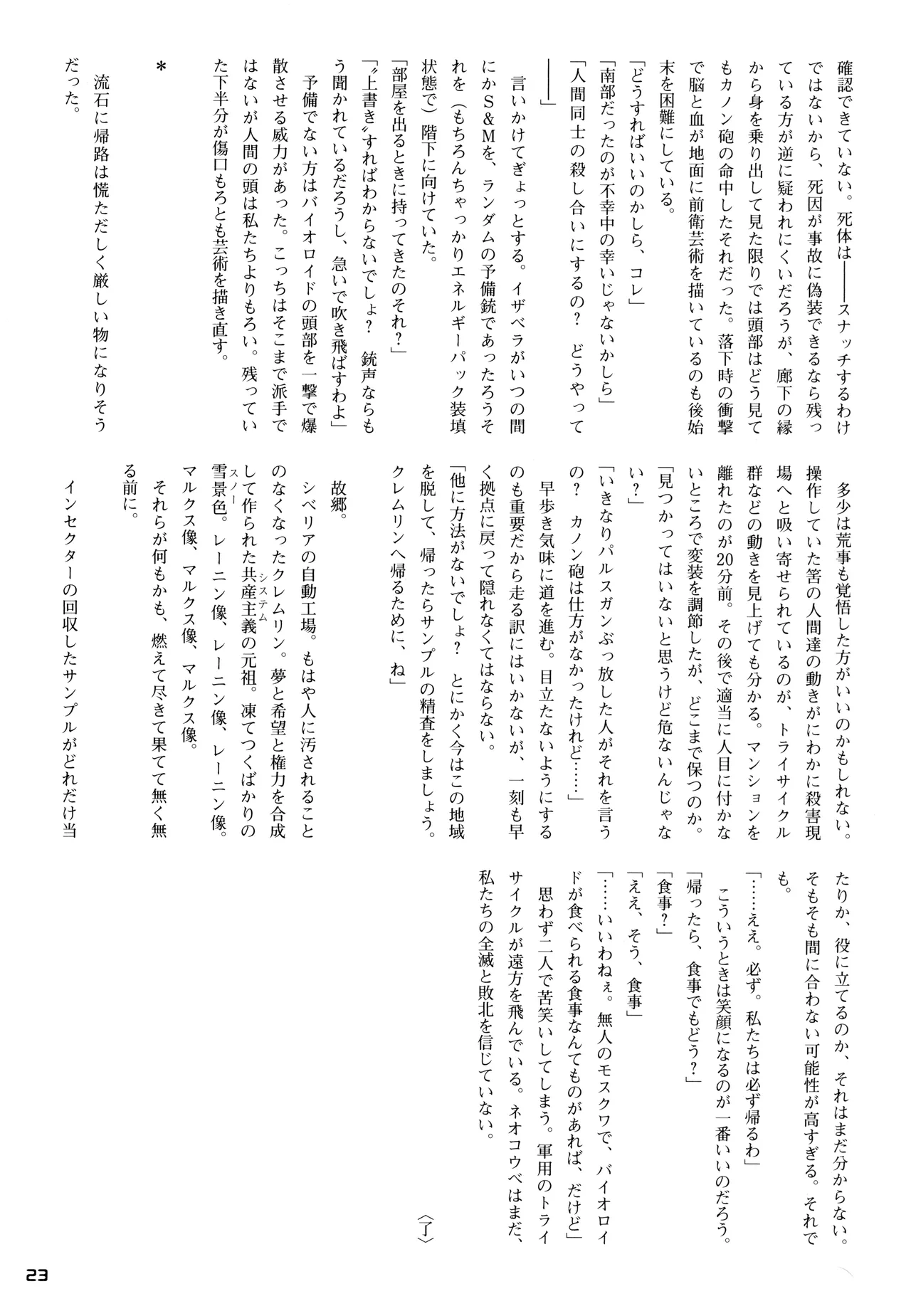 Snatcher Fanzine - Junkers High #2 Page.23