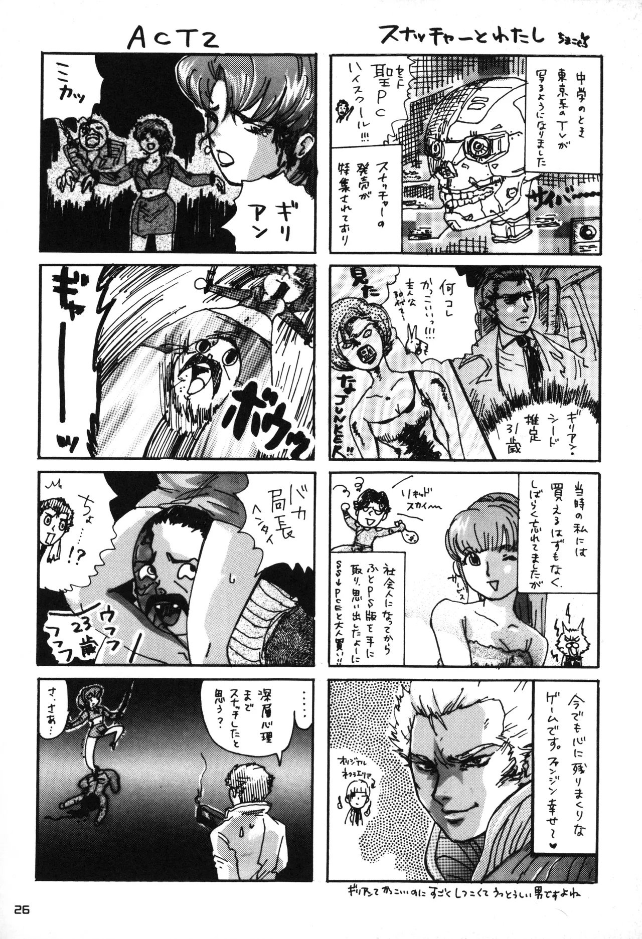 Snatcher Fanzine - Junkers High #2 Page.26