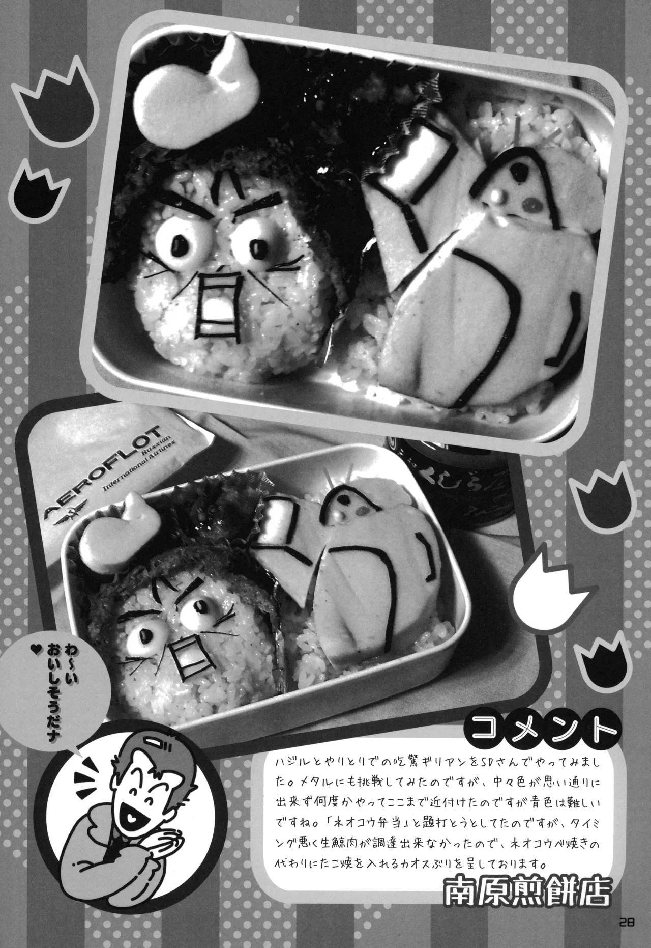 Snatcher Fanzine - Junkers High #2 Page.28