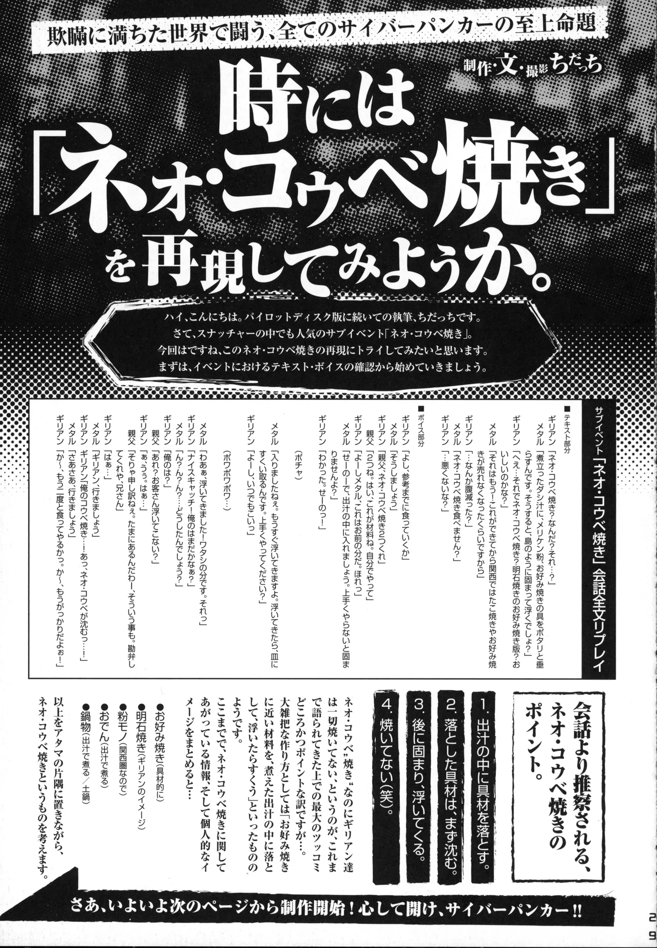 Snatcher Fanzine - Junkers High #2 Page.29