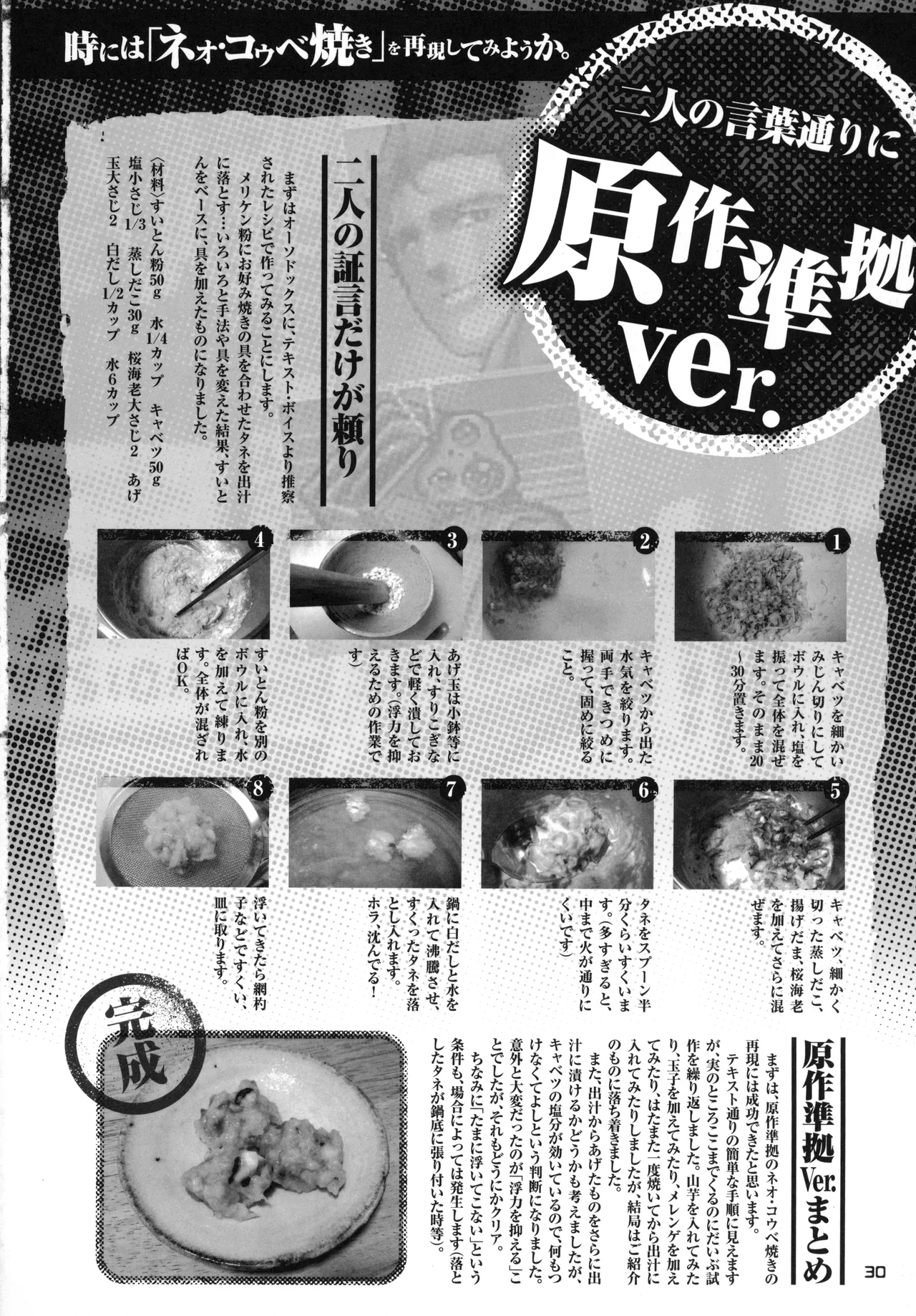 Snatcher Fanzine - Junkers High #2 Page.30