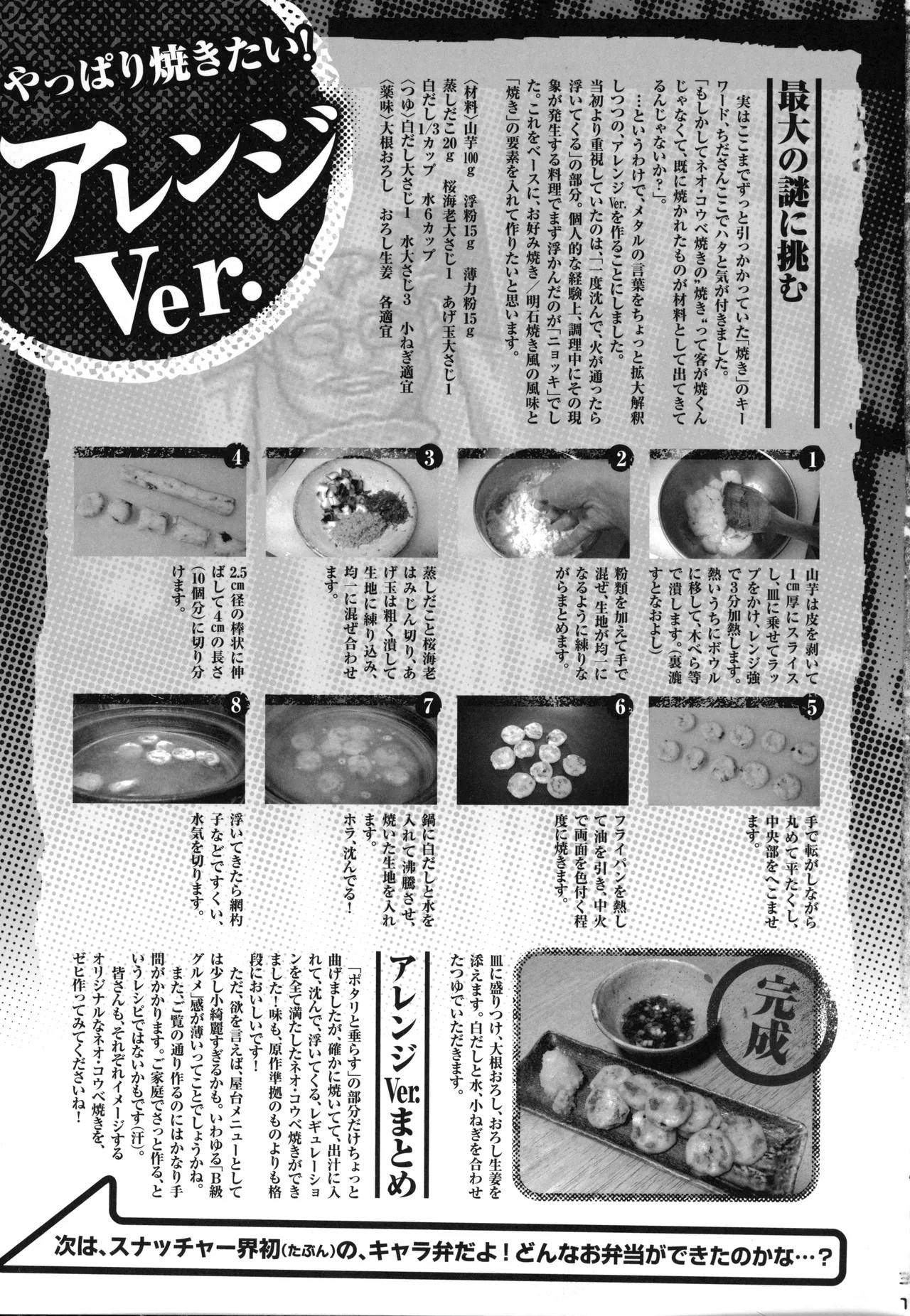 Snatcher Fanzine - Junkers High #2 Page.31