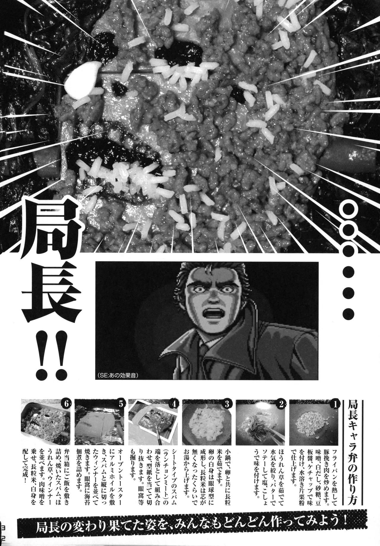 Snatcher Fanzine - Junkers High #2 Page.32