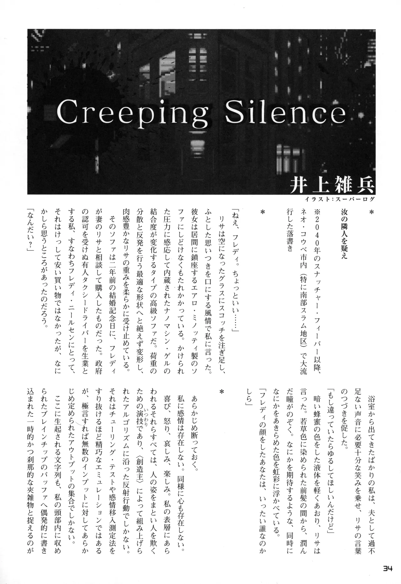 Snatcher Fanzine - Junkers High #2 Page.34