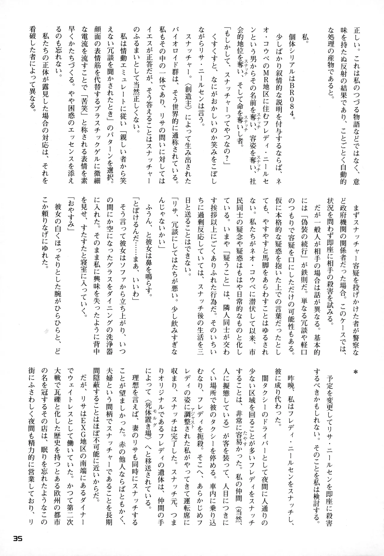 Snatcher Fanzine - Junkers High #2 Page.35