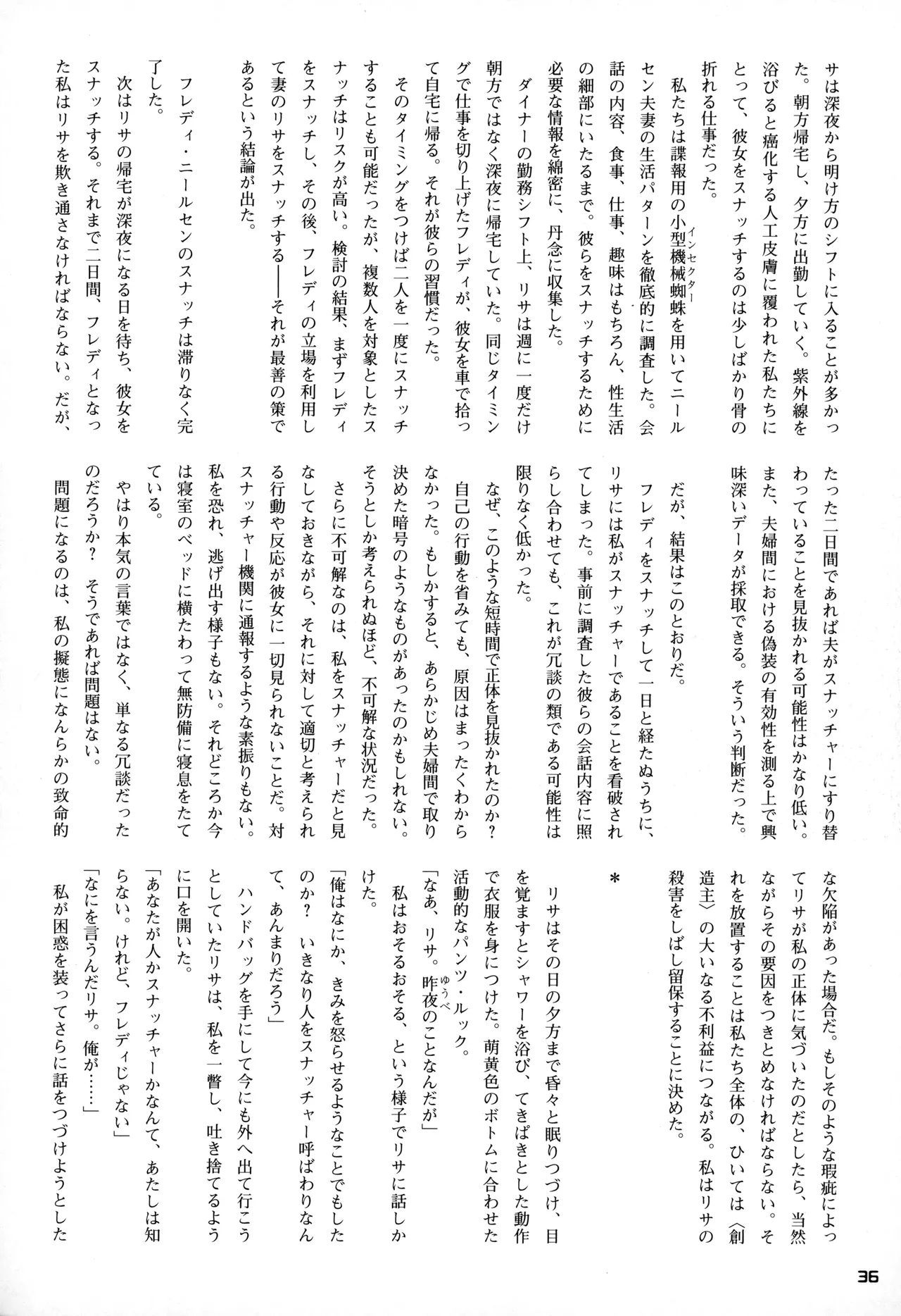 Snatcher Fanzine - Junkers High #2 Page.36