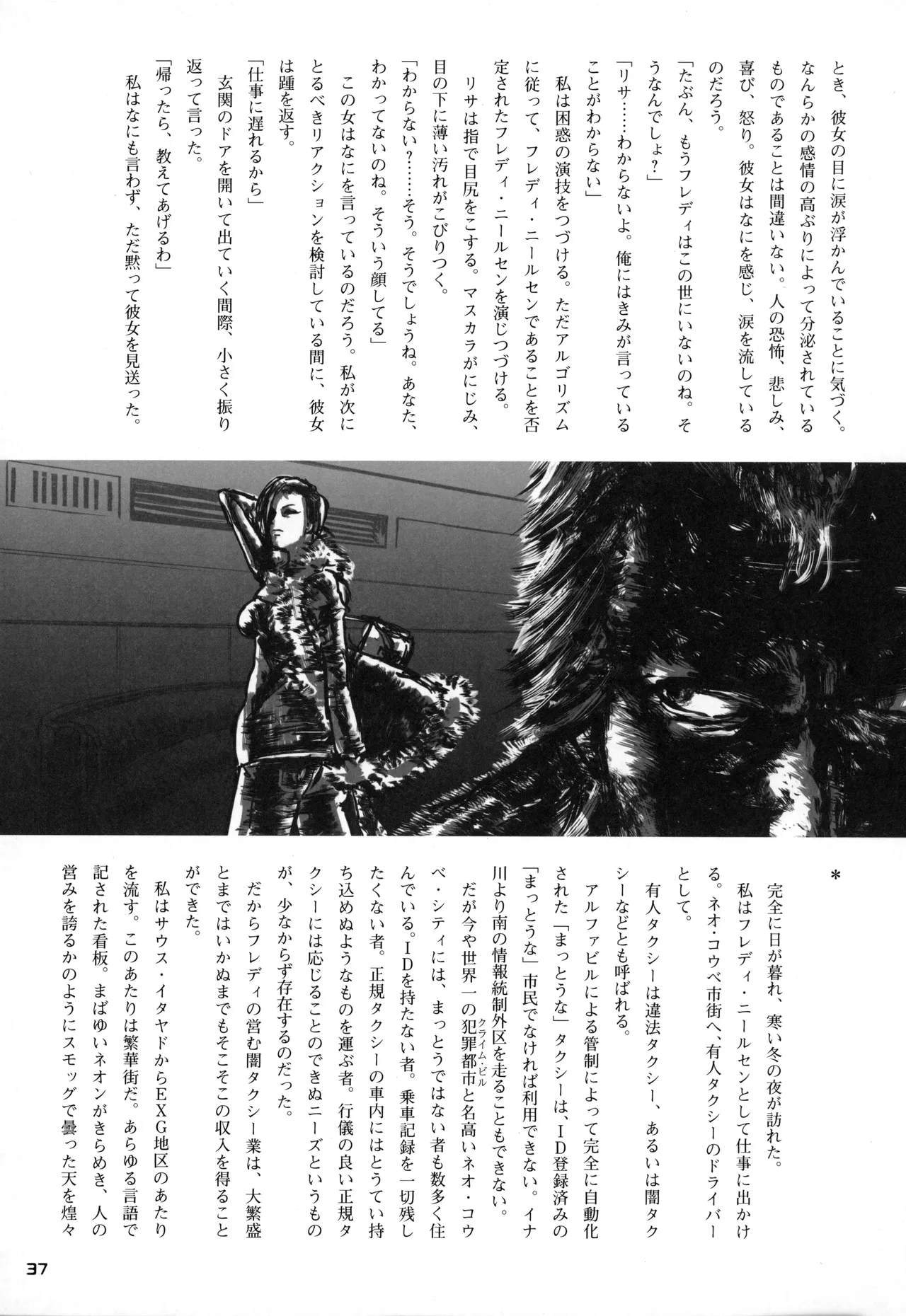 Snatcher Fanzine - Junkers High #2 Page.37