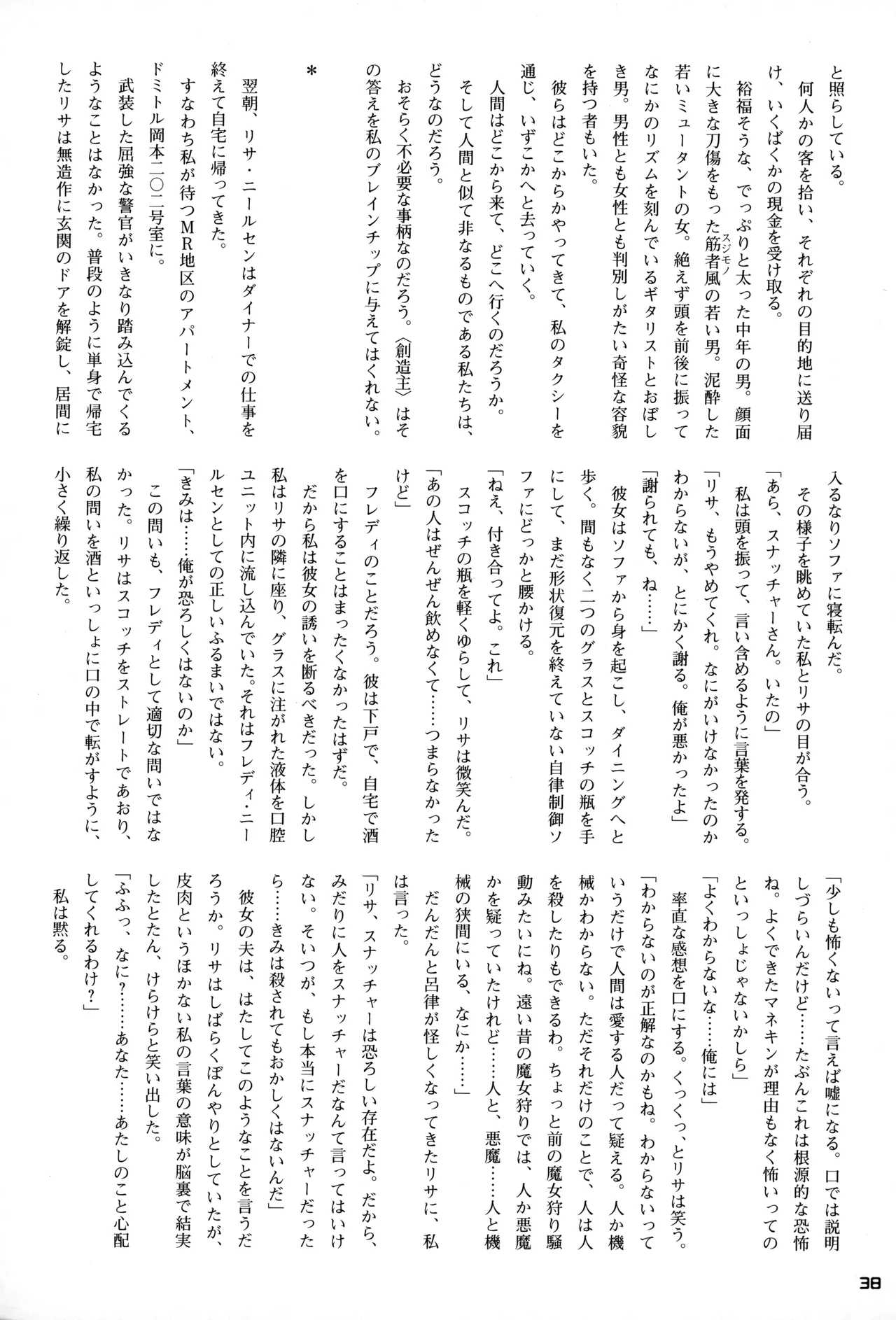 Snatcher Fanzine - Junkers High #2 Page.38