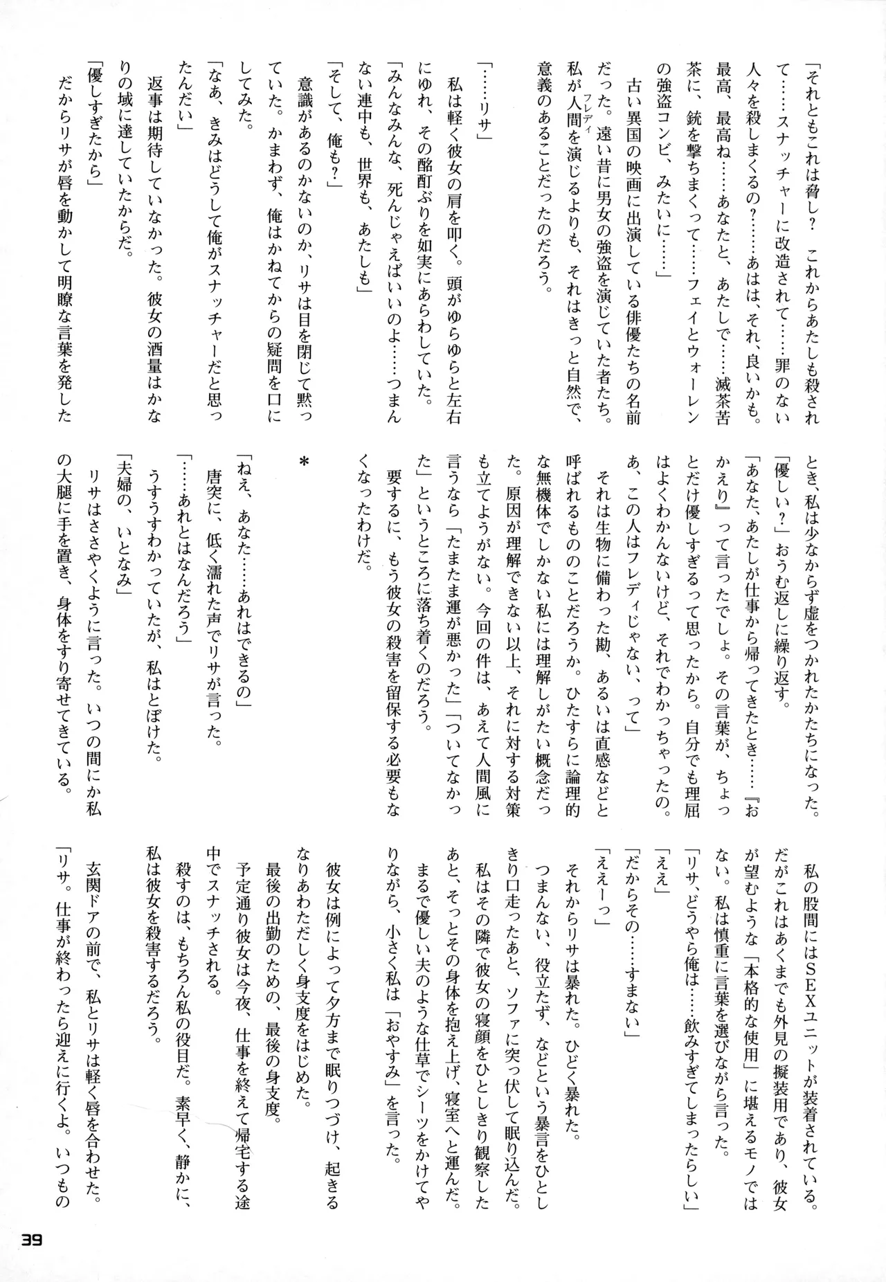 Snatcher Fanzine - Junkers High #2 Page.39