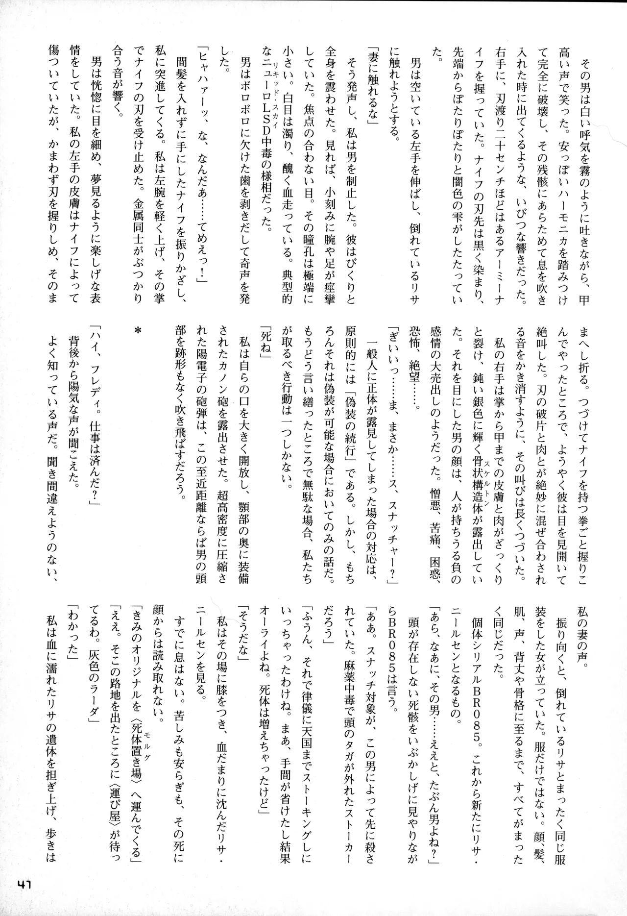 Snatcher Fanzine - Junkers High #2 Page.41