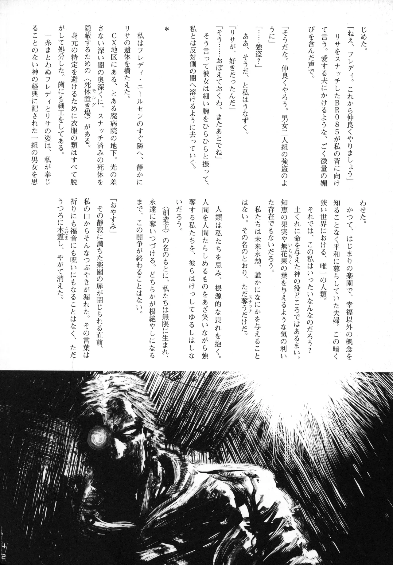 Snatcher Fanzine - Junkers High #2 Page.42