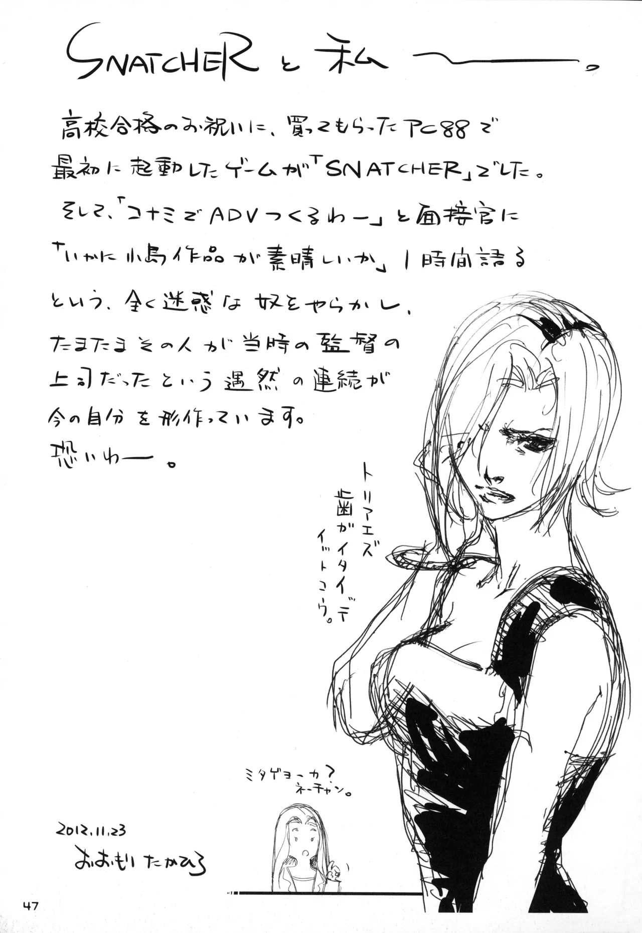 Snatcher Fanzine - Junkers High #2 Page.47