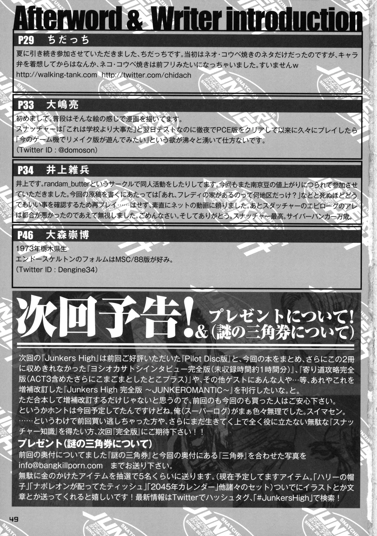 Snatcher Fanzine - Junkers High #2 Page.49