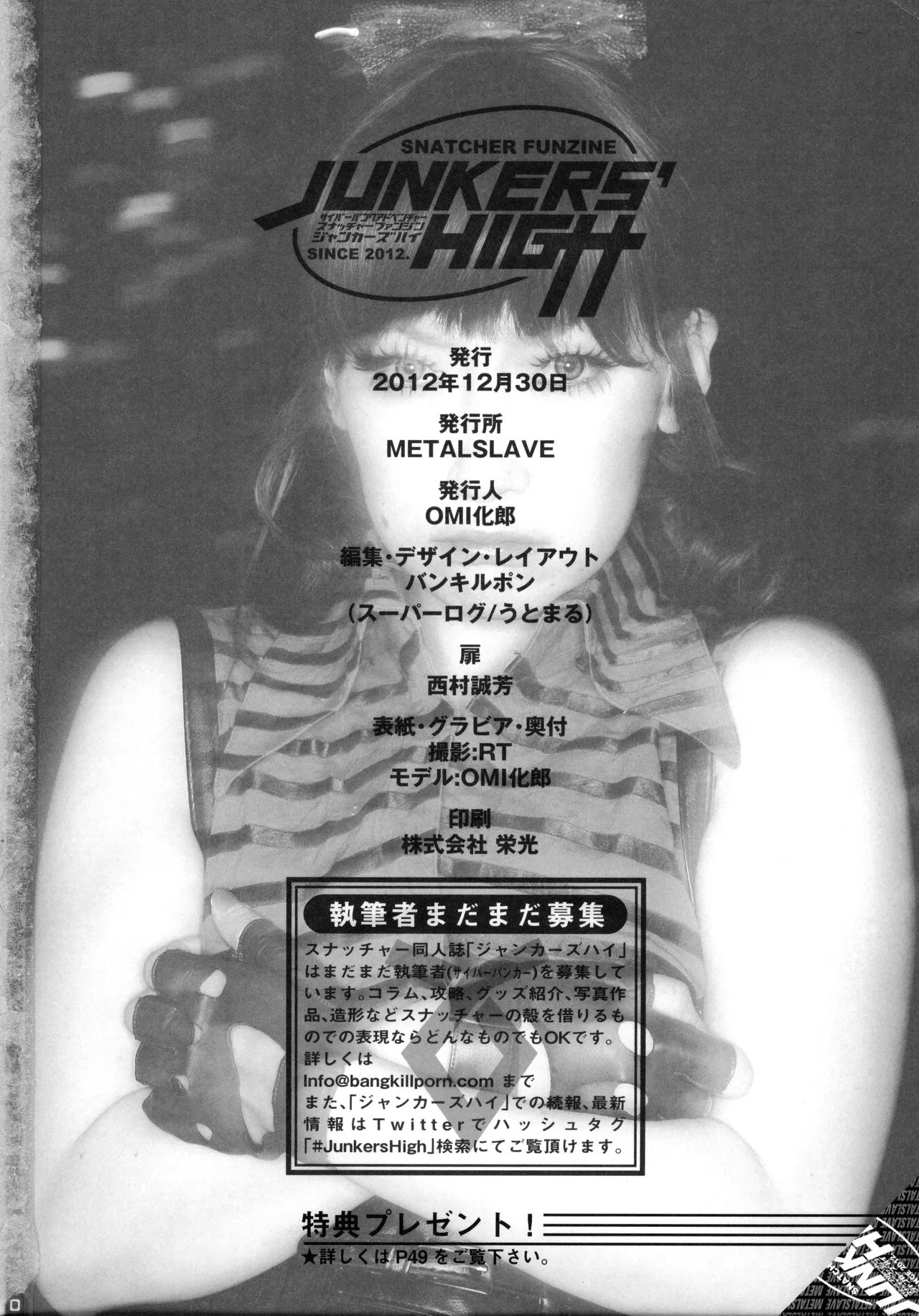 Snatcher Fanzine - Junkers High #2 Page.50